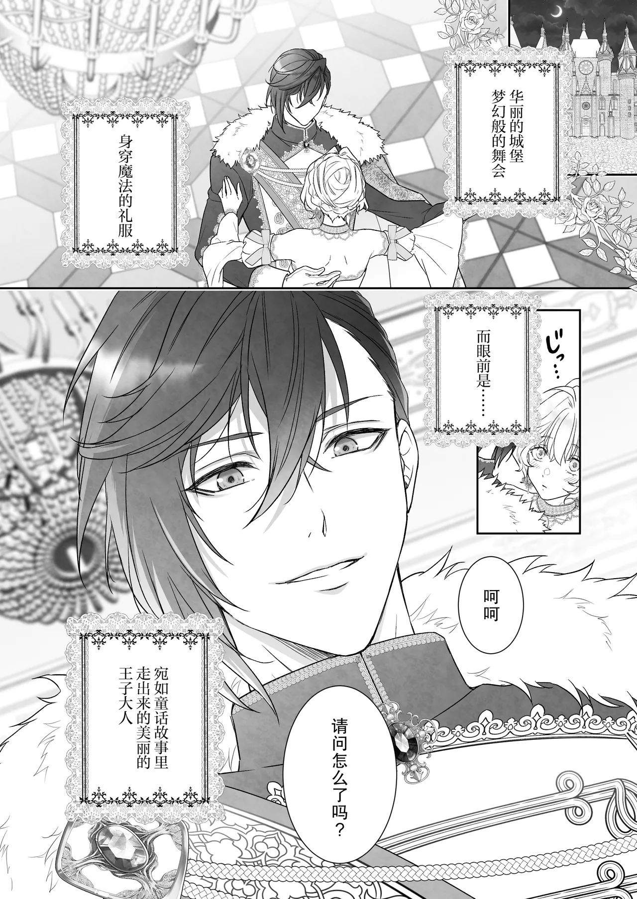 [ever after (Takatsukasa Mika) ] 24-ji o sugita Shinderera wa oji no ijona ai ni shuchaku sa reru | 午夜过后的灰姑娘被王子异常的爱紧抓不放 [Chinese] [莉赛特汉化组] Bildnummer 3