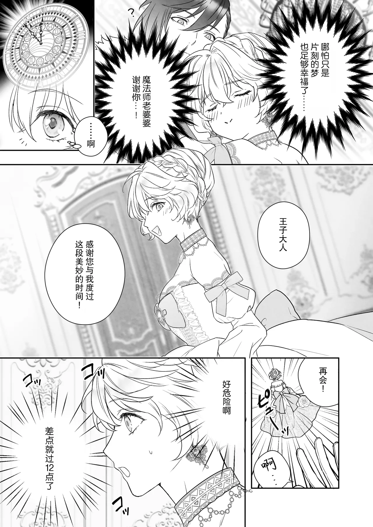 [ever after (Takatsukasa Mika) ] 24-ji o sugita Shinderera wa oji no ijona ai ni shuchaku sa reru | 午夜过后的灰姑娘被王子异常的爱紧抓不放 [Chinese] [莉赛特汉化组] Bildnummer 4