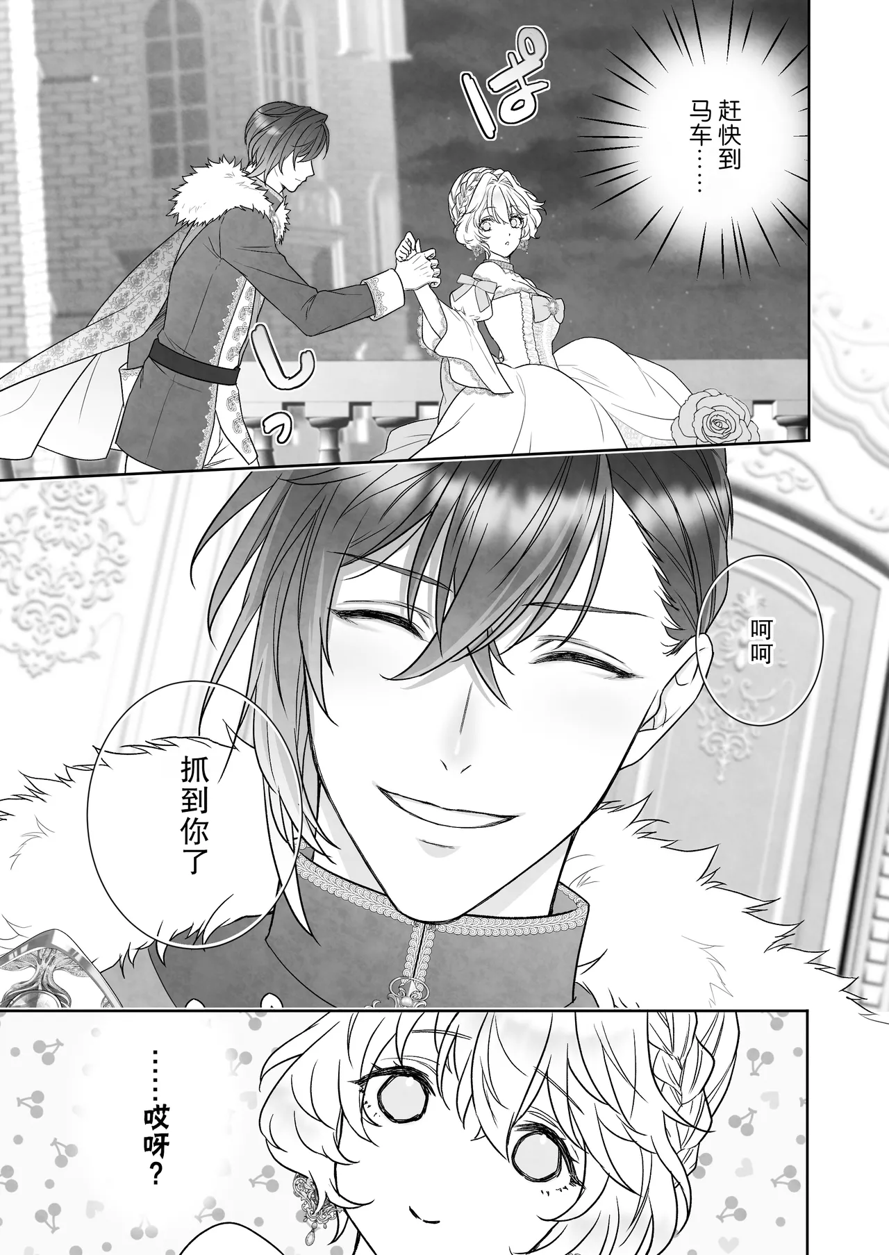 [ever after (Takatsukasa Mika) ] 24-ji o sugita Shinderera wa oji no ijona ai ni shuchaku sa reru | 午夜过后的灰姑娘被王子异常的爱紧抓不放 [Chinese] [莉赛特汉化组] Bildnummer 5