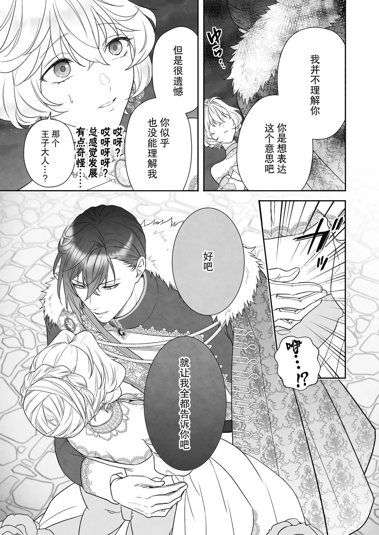 [ever after (Takatsukasa Mika) ] 24-ji o sugita Shinderera wa oji no ijona ai ni shuchaku sa reru | 午夜过后的灰姑娘被王子异常的爱紧抓不放 [Chinese] [莉赛特汉化组] Bildnummer 7