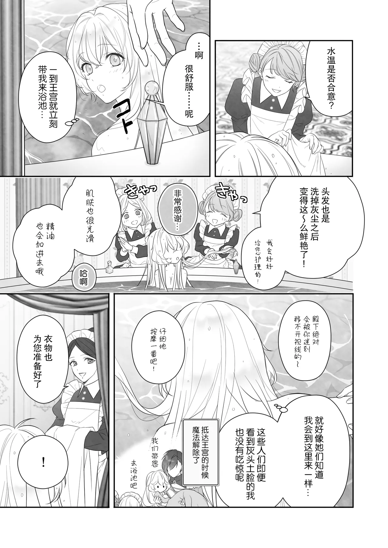 [ever after (Takatsukasa Mika) ] 24-ji o sugita Shinderera wa oji no ijona ai ni shuchaku sa reru | 午夜过后的灰姑娘被王子异常的爱紧抓不放 [Chinese] [莉赛特汉化组] Bildnummer 9