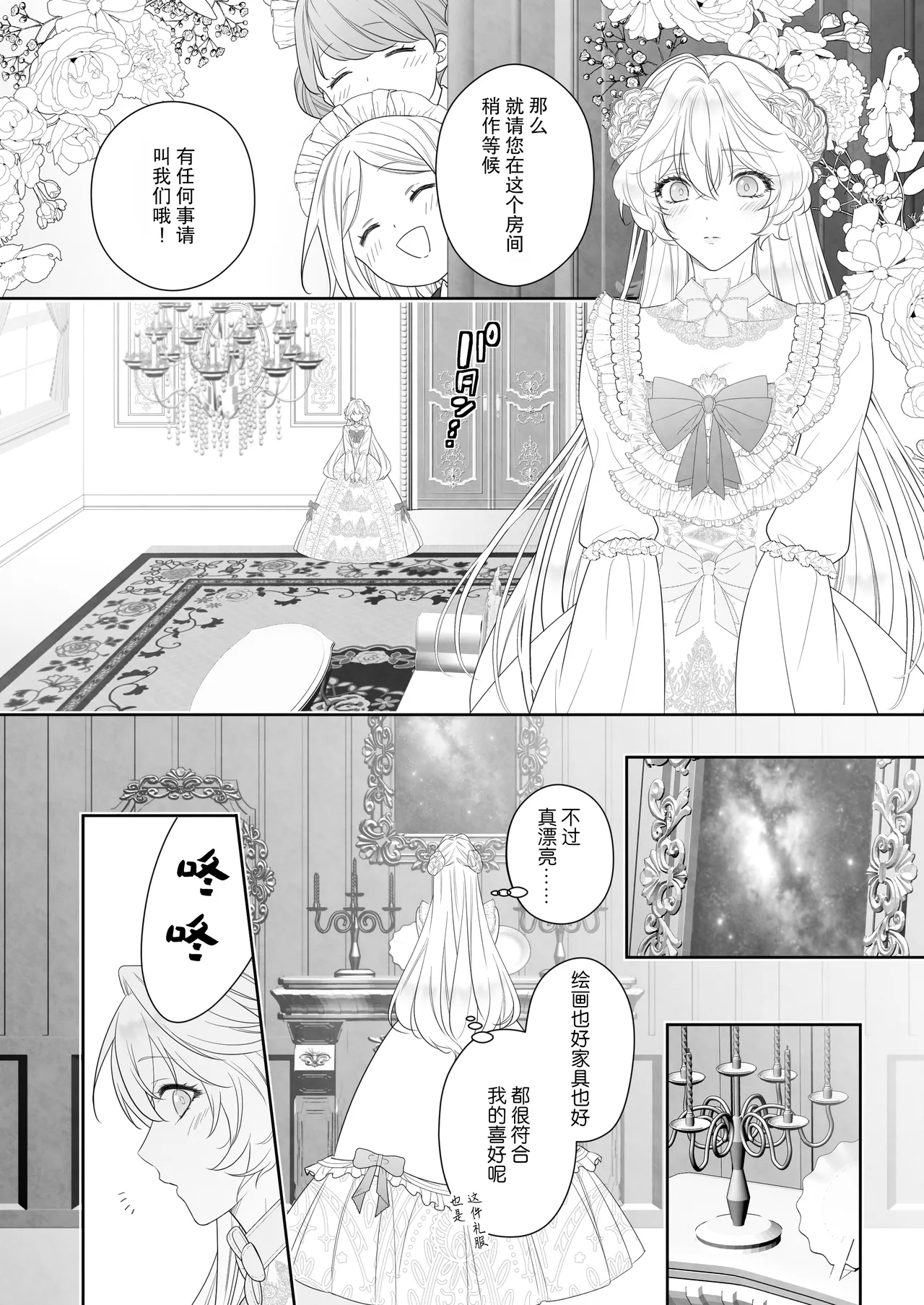 [ever after (Takatsukasa Mika) ] 24-ji o sugita Shinderera wa oji no ijona ai ni shuchaku sa reru | 午夜过后的灰姑娘被王子异常的爱紧抓不放 [Chinese] [莉赛特汉化组] Bildnummer 10