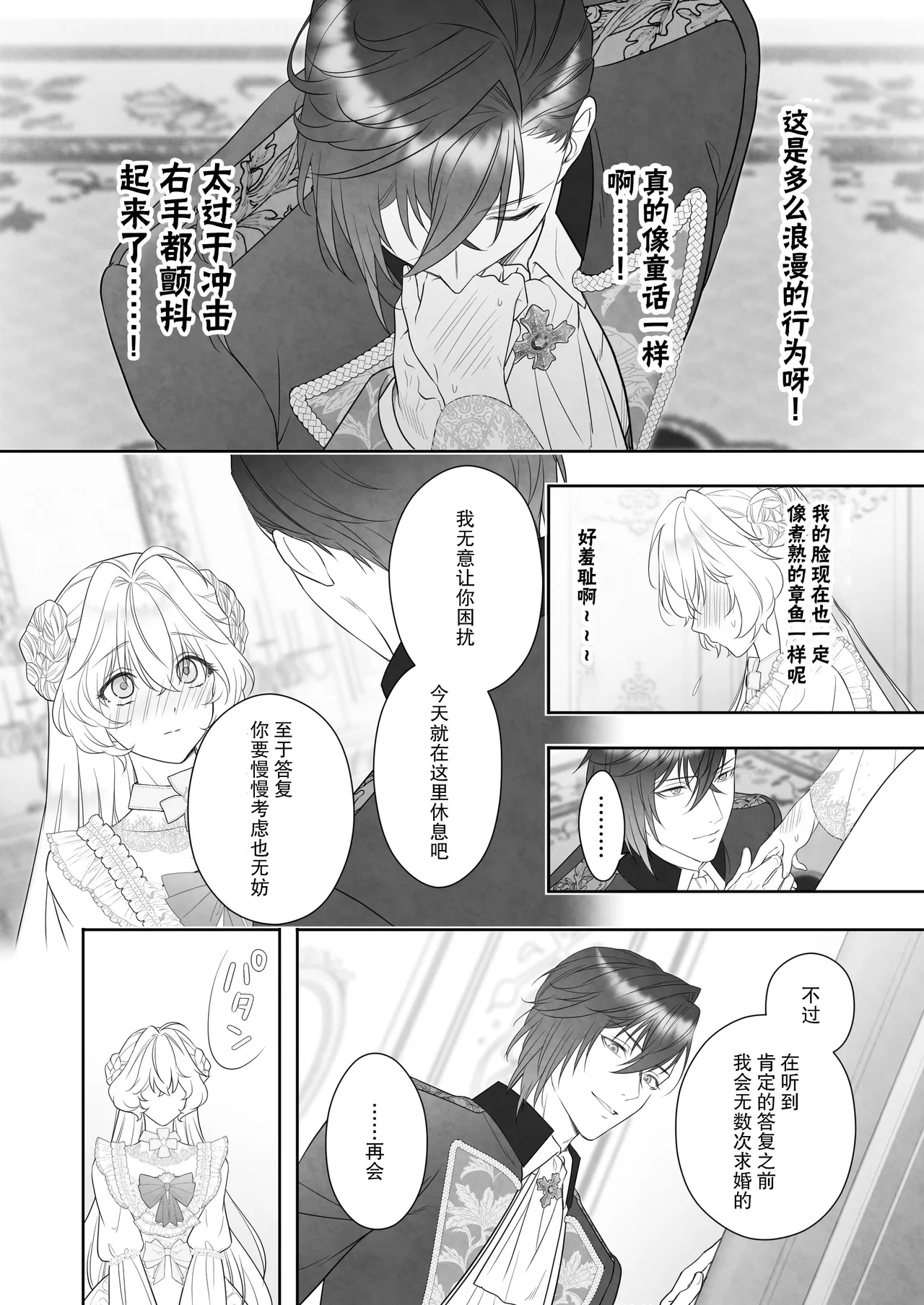 [ever after (Takatsukasa Mika) ] 24-ji o sugita Shinderera wa oji no ijona ai ni shuchaku sa reru | 午夜过后的灰姑娘被王子异常的爱紧抓不放 [Chinese] [莉赛特汉化组] Bildnummer 12