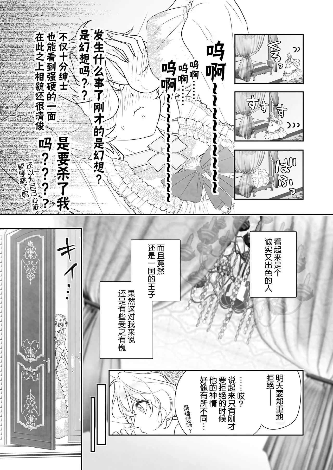 [ever after (Takatsukasa Mika) ] 24-ji o sugita Shinderera wa oji no ijona ai ni shuchaku sa reru | 午夜过后的灰姑娘被王子异常的爱紧抓不放 [Chinese] [莉赛特汉化组] Bildnummer 13