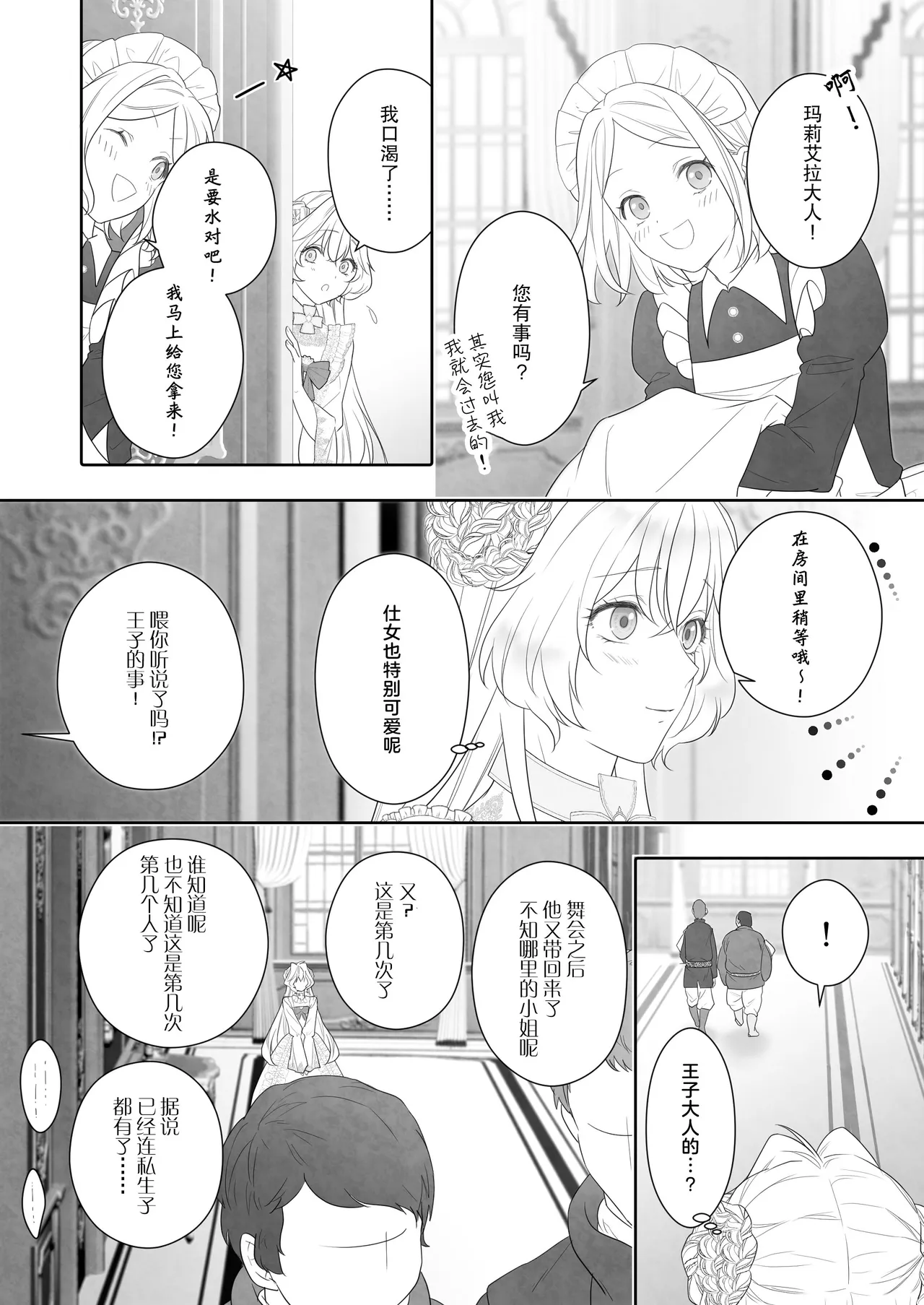 [ever after (Takatsukasa Mika) ] 24-ji o sugita Shinderera wa oji no ijona ai ni shuchaku sa reru | 午夜过后的灰姑娘被王子异常的爱紧抓不放 [Chinese] [莉赛特汉化组] Bildnummer 14