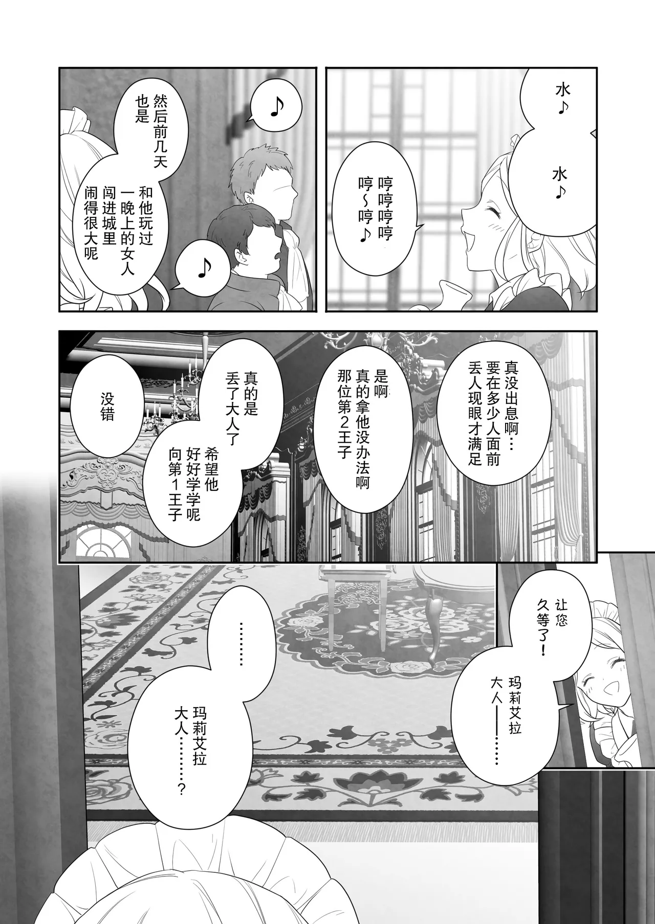 [ever after (Takatsukasa Mika) ] 24-ji o sugita Shinderera wa oji no ijona ai ni shuchaku sa reru | 午夜过后的灰姑娘被王子异常的爱紧抓不放 [Chinese] [莉赛特汉化组] Bildnummer 16