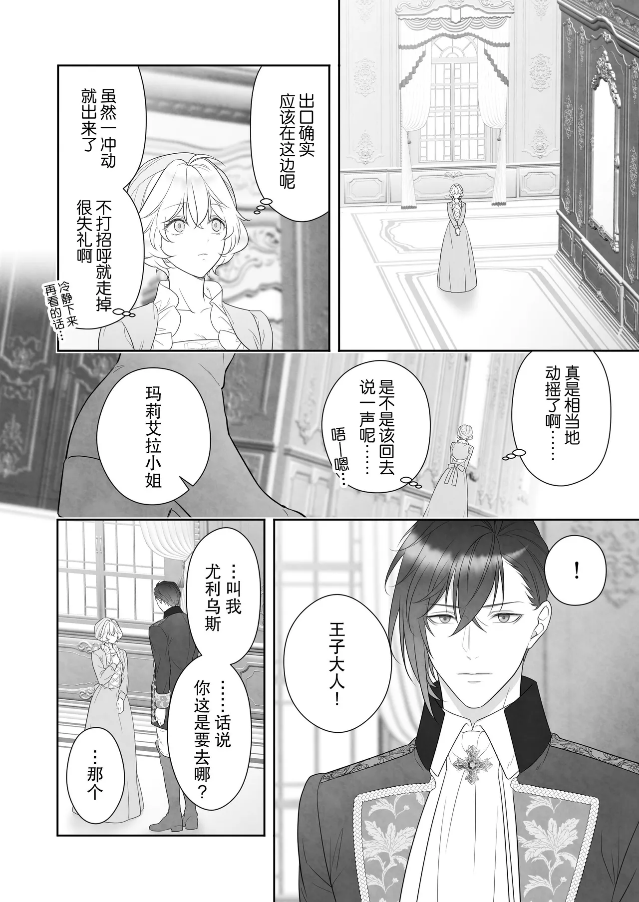 [ever after (Takatsukasa Mika) ] 24-ji o sugita Shinderera wa oji no ijona ai ni shuchaku sa reru | 午夜过后的灰姑娘被王子异常的爱紧抓不放 [Chinese] [莉赛特汉化组] Bildnummer 17