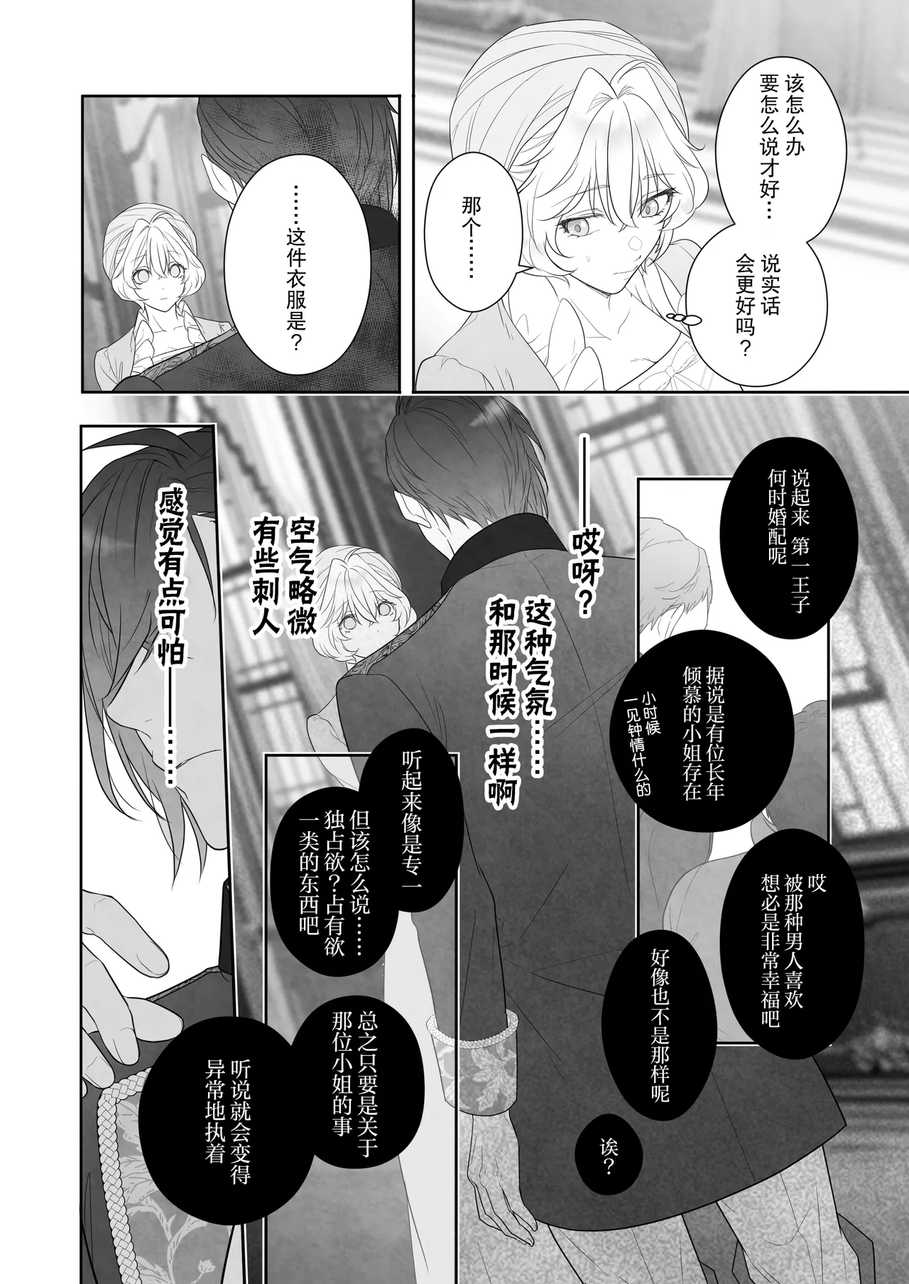 [ever after (Takatsukasa Mika) ] 24-ji o sugita Shinderera wa oji no ijona ai ni shuchaku sa reru | 午夜过后的灰姑娘被王子异常的爱紧抓不放 [Chinese] [莉赛特汉化组] Bildnummer 18