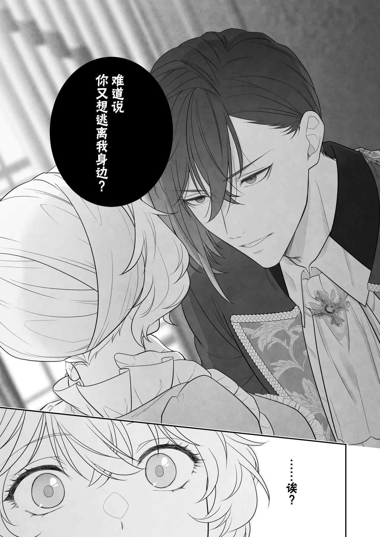 [ever after (Takatsukasa Mika) ] 24-ji o sugita Shinderera wa oji no ijona ai ni shuchaku sa reru | 午夜过后的灰姑娘被王子异常的爱紧抓不放 [Chinese] [莉赛特汉化组] Bildnummer 19