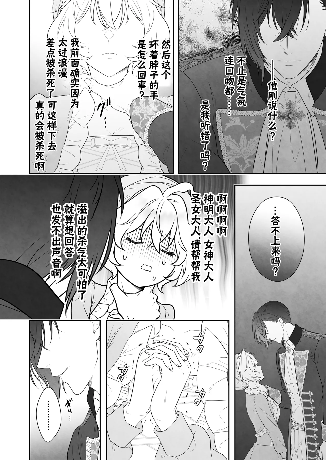 [ever after (Takatsukasa Mika) ] 24-ji o sugita Shinderera wa oji no ijona ai ni shuchaku sa reru | 午夜过后的灰姑娘被王子异常的爱紧抓不放 [Chinese] [莉赛特汉化组] Bildnummer 20