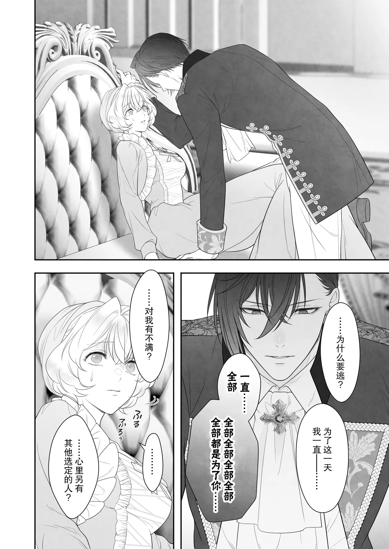 [ever after (Takatsukasa Mika) ] 24-ji o sugita Shinderera wa oji no ijona ai ni shuchaku sa reru | 午夜过后的灰姑娘被王子异常的爱紧抓不放 [Chinese] [莉赛特汉化组] Bildnummer 22