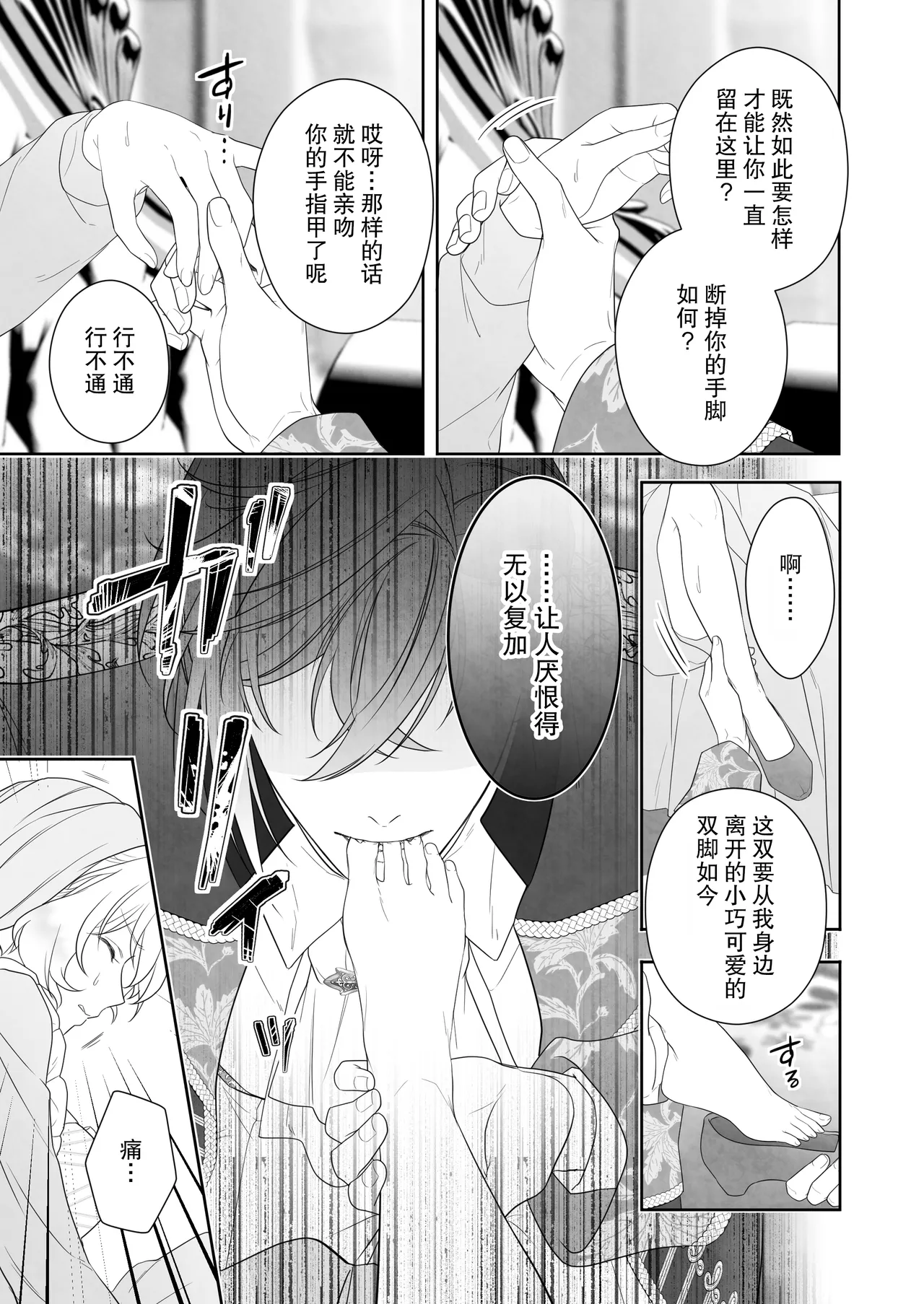 [ever after (Takatsukasa Mika) ] 24-ji o sugita Shinderera wa oji no ijona ai ni shuchaku sa reru | 午夜过后的灰姑娘被王子异常的爱紧抓不放 [Chinese] [莉赛特汉化组] Bildnummer 23