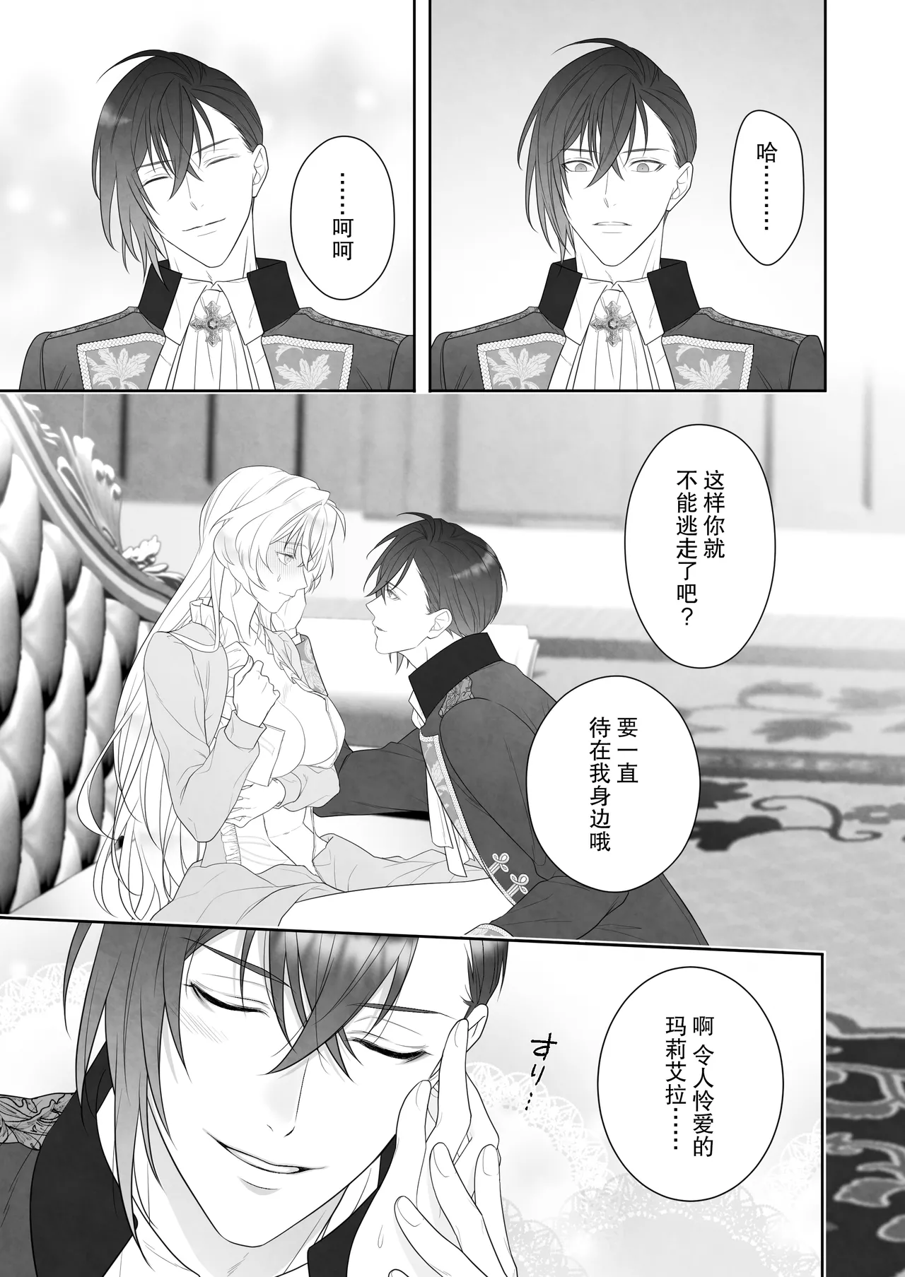 [ever after (Takatsukasa Mika) ] 24-ji o sugita Shinderera wa oji no ijona ai ni shuchaku sa reru | 午夜过后的灰姑娘被王子异常的爱紧抓不放 [Chinese] [莉赛特汉化组] Bildnummer 27