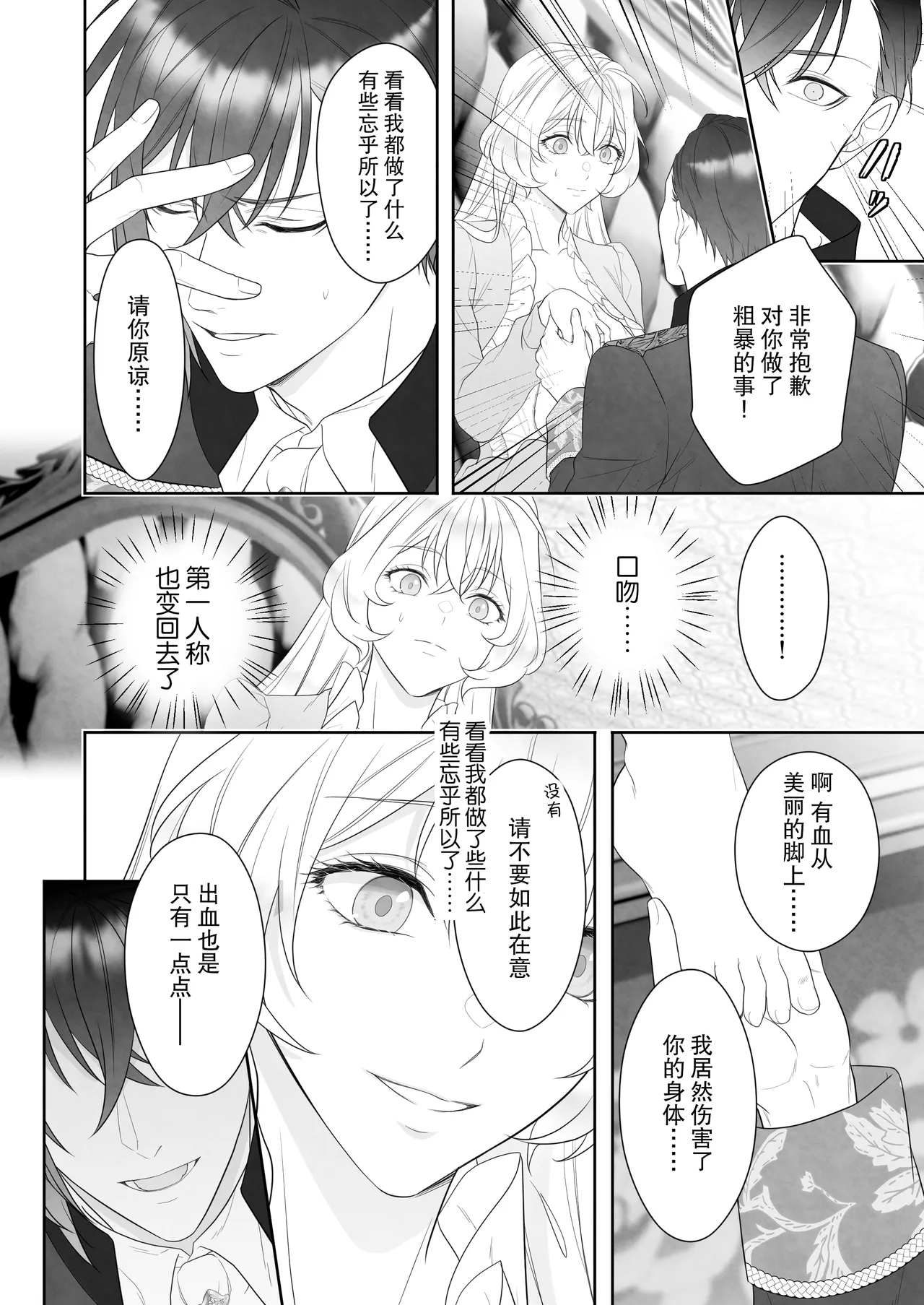 [ever after (Takatsukasa Mika) ] 24-ji o sugita Shinderera wa oji no ijona ai ni shuchaku sa reru | 午夜过后的灰姑娘被王子异常的爱紧抓不放 [Chinese] [莉赛特汉化组] Bildnummer 28