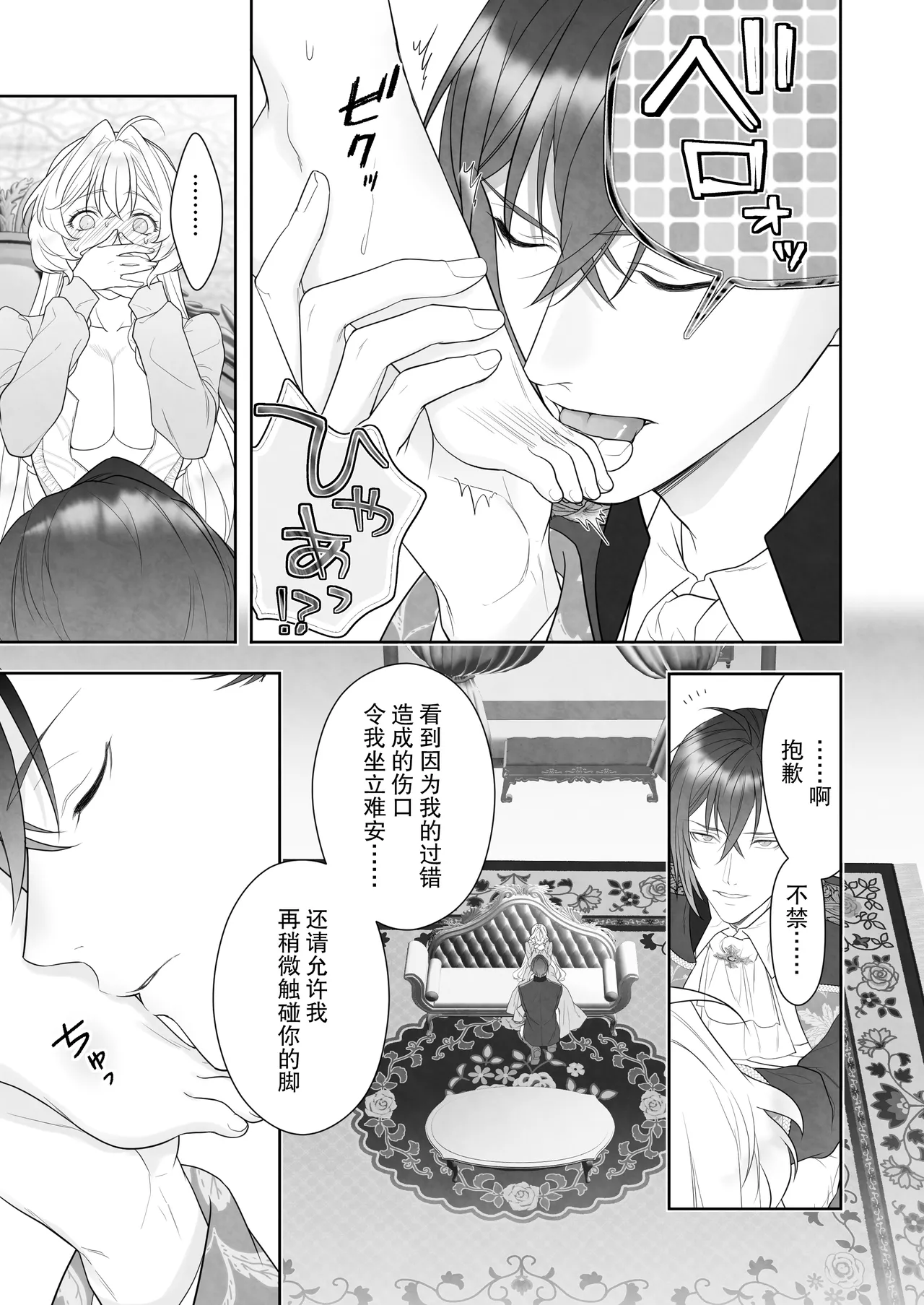 [ever after (Takatsukasa Mika) ] 24-ji o sugita Shinderera wa oji no ijona ai ni shuchaku sa reru | 午夜过后的灰姑娘被王子异常的爱紧抓不放 [Chinese] [莉赛特汉化组] Bildnummer 29