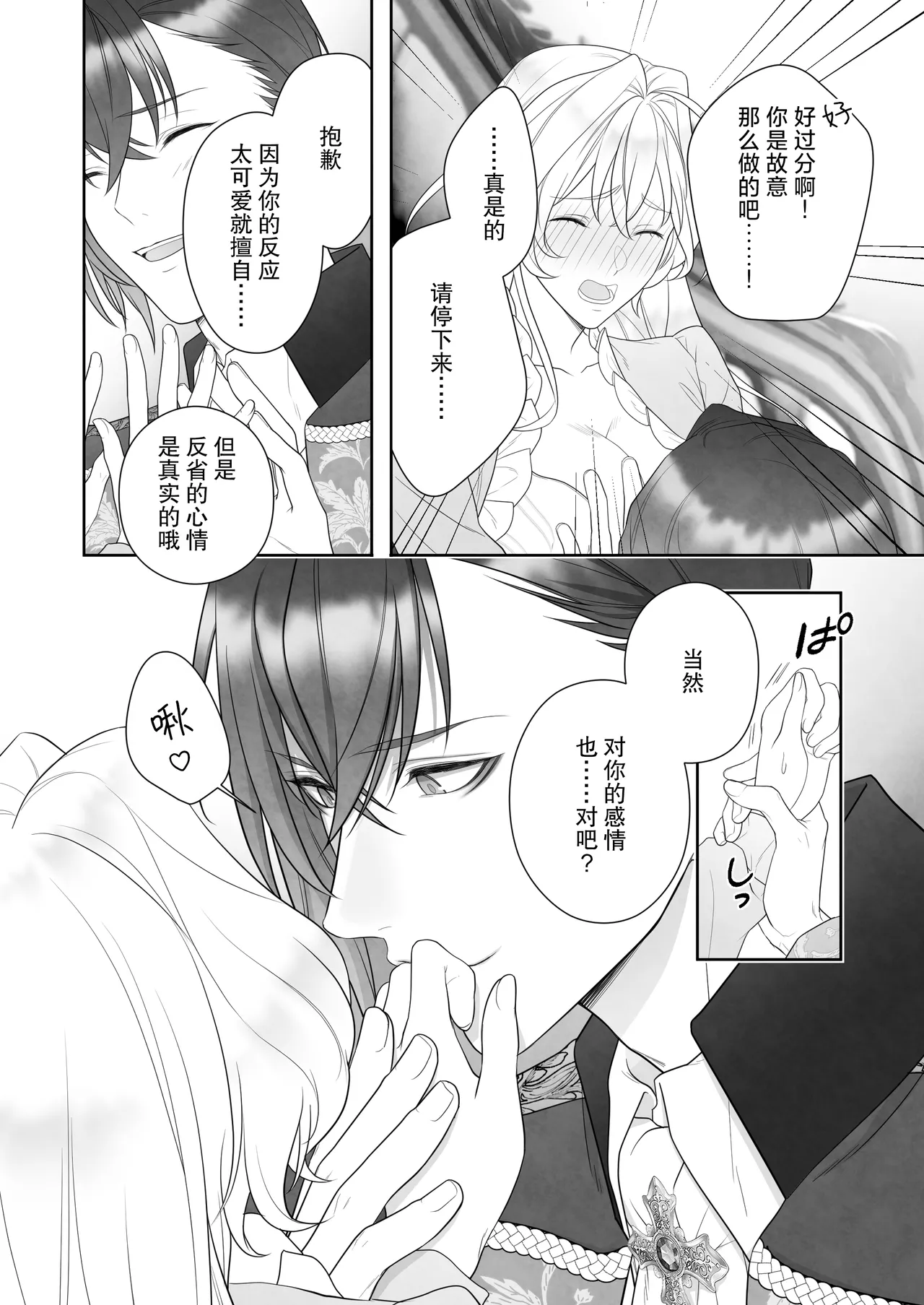 [ever after (Takatsukasa Mika) ] 24-ji o sugita Shinderera wa oji no ijona ai ni shuchaku sa reru | 午夜过后的灰姑娘被王子异常的爱紧抓不放 [Chinese] [莉赛特汉化组] Bildnummer 32