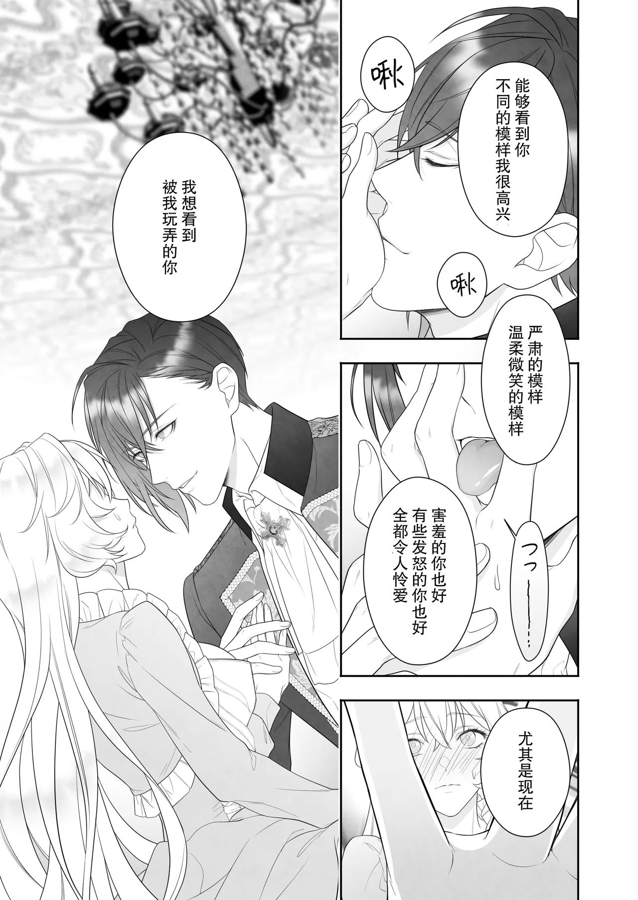 [ever after (Takatsukasa Mika) ] 24-ji o sugita Shinderera wa oji no ijona ai ni shuchaku sa reru | 午夜过后的灰姑娘被王子异常的爱紧抓不放 [Chinese] [莉赛特汉化组] Bildnummer 33