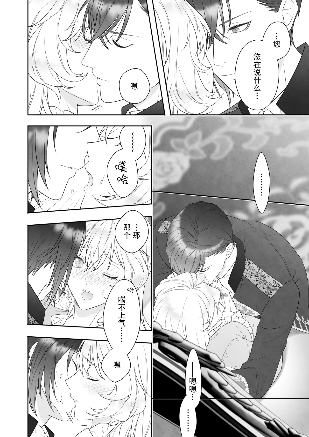 [ever after (Takatsukasa Mika) ] 24-ji o sugita Shinderera wa oji no ijona ai ni shuchaku sa reru | 午夜过后的灰姑娘被王子异常的爱紧抓不放 [Chinese] [莉赛特汉化组] Bildnummer 34