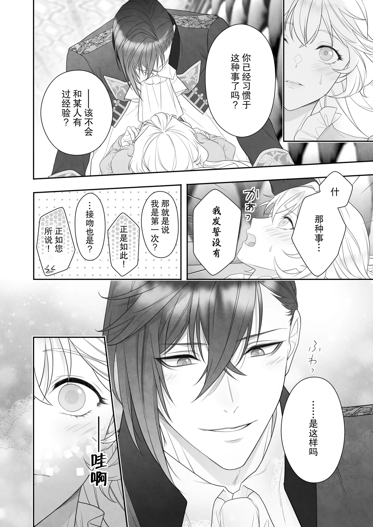 [ever after (Takatsukasa Mika) ] 24-ji o sugita Shinderera wa oji no ijona ai ni shuchaku sa reru | 午夜过后的灰姑娘被王子异常的爱紧抓不放 [Chinese] [莉赛特汉化组] Bildnummer 36