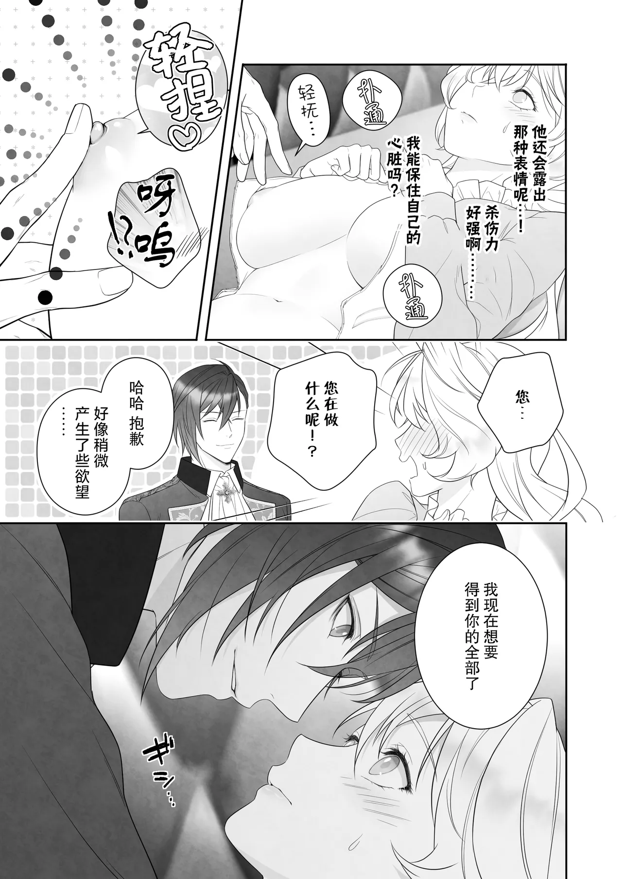 [ever after (Takatsukasa Mika) ] 24-ji o sugita Shinderera wa oji no ijona ai ni shuchaku sa reru | 午夜过后的灰姑娘被王子异常的爱紧抓不放 [Chinese] [莉赛特汉化组] Bildnummer 37