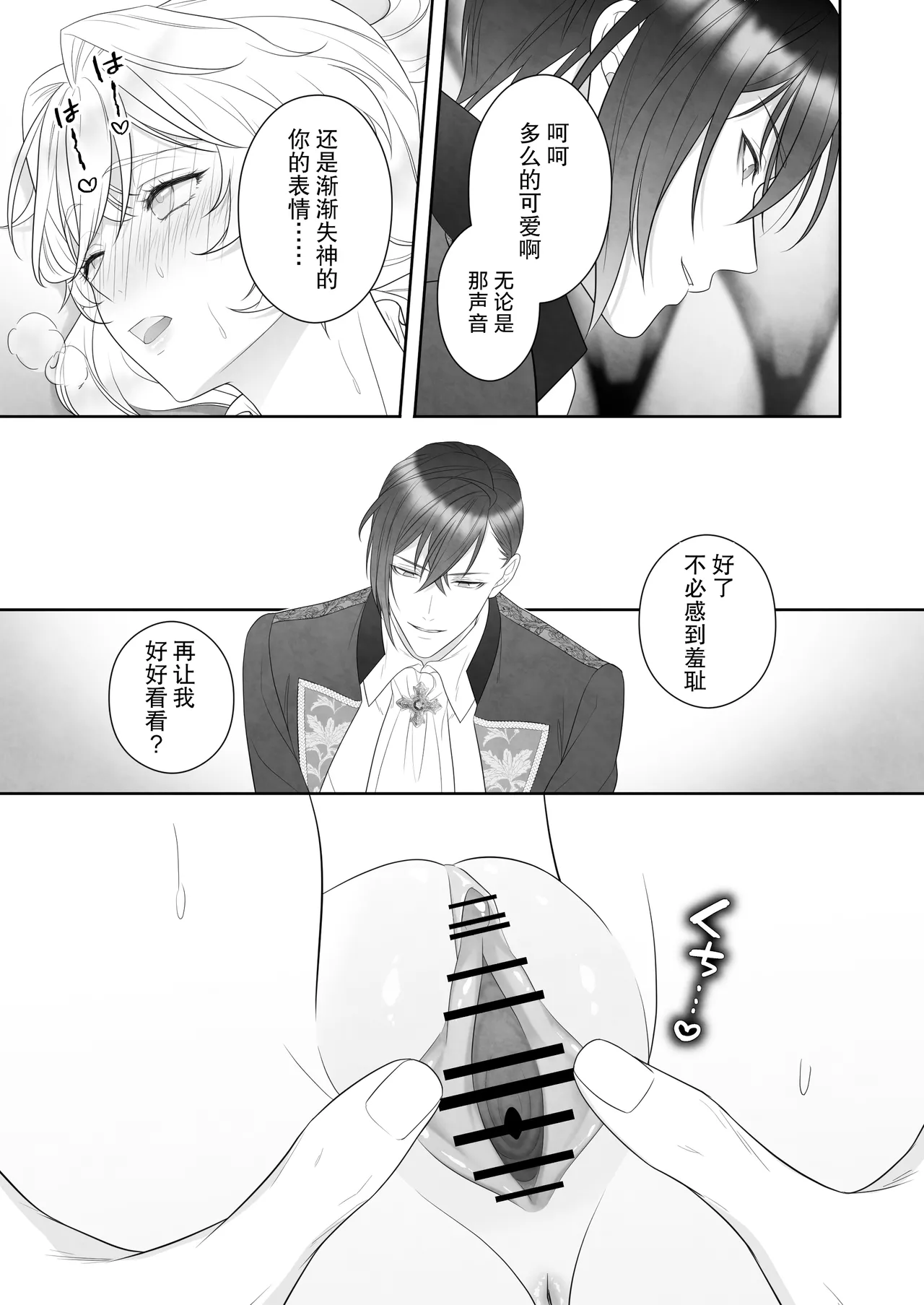 [ever after (Takatsukasa Mika) ] 24-ji o sugita Shinderera wa oji no ijona ai ni shuchaku sa reru | 午夜过后的灰姑娘被王子异常的爱紧抓不放 [Chinese] [莉赛特汉化组] Bildnummer 41