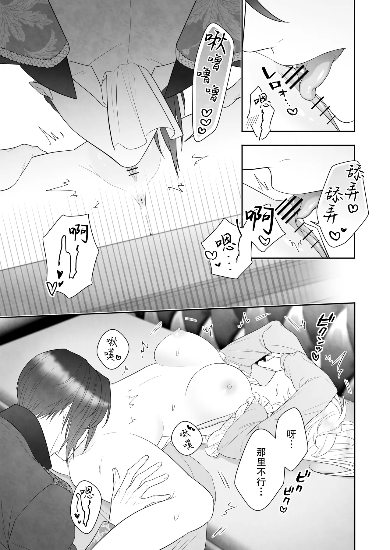 [ever after (Takatsukasa Mika) ] 24-ji o sugita Shinderera wa oji no ijona ai ni shuchaku sa reru | 午夜过后的灰姑娘被王子异常的爱紧抓不放 [Chinese] [莉赛特汉化组] Bildnummer 43