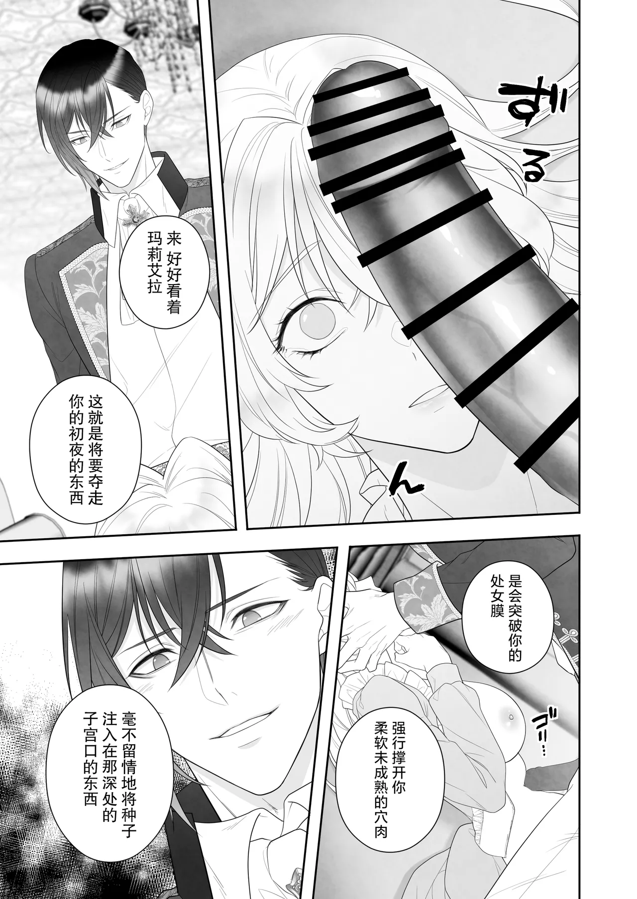 [ever after (Takatsukasa Mika) ] 24-ji o sugita Shinderera wa oji no ijona ai ni shuchaku sa reru | 午夜过后的灰姑娘被王子异常的爱紧抓不放 [Chinese] [莉赛特汉化组] Bildnummer 47