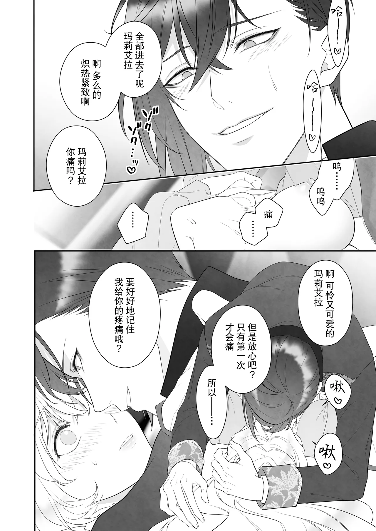 [ever after (Takatsukasa Mika) ] 24-ji o sugita Shinderera wa oji no ijona ai ni shuchaku sa reru | 午夜过后的灰姑娘被王子异常的爱紧抓不放 [Chinese] [莉赛特汉化组] Bildnummer 50