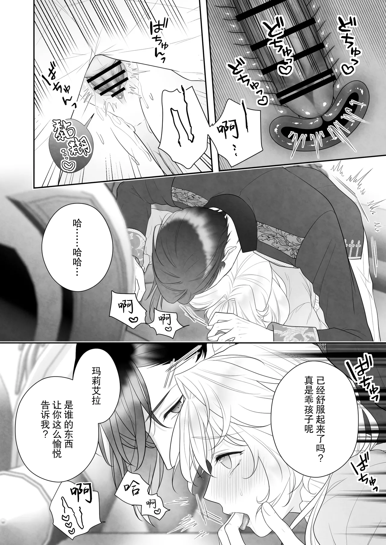 [ever after (Takatsukasa Mika) ] 24-ji o sugita Shinderera wa oji no ijona ai ni shuchaku sa reru | 午夜过后的灰姑娘被王子异常的爱紧抓不放 [Chinese] [莉赛特汉化组] Bildnummer 52