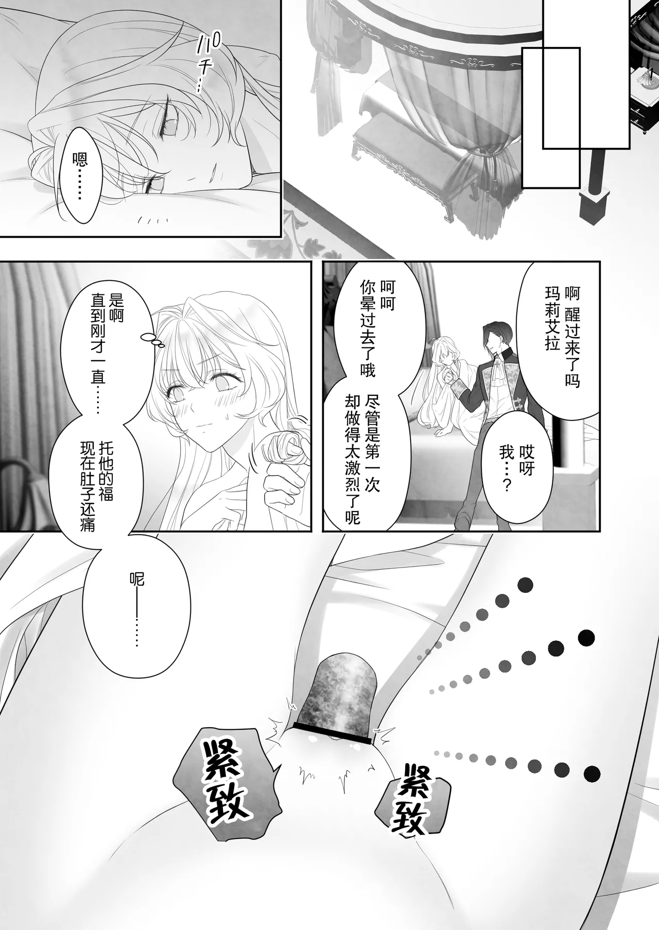 [ever after (Takatsukasa Mika) ] 24-ji o sugita Shinderera wa oji no ijona ai ni shuchaku sa reru | 午夜过后的灰姑娘被王子异常的爱紧抓不放 [Chinese] [莉赛特汉化组] Bildnummer 55