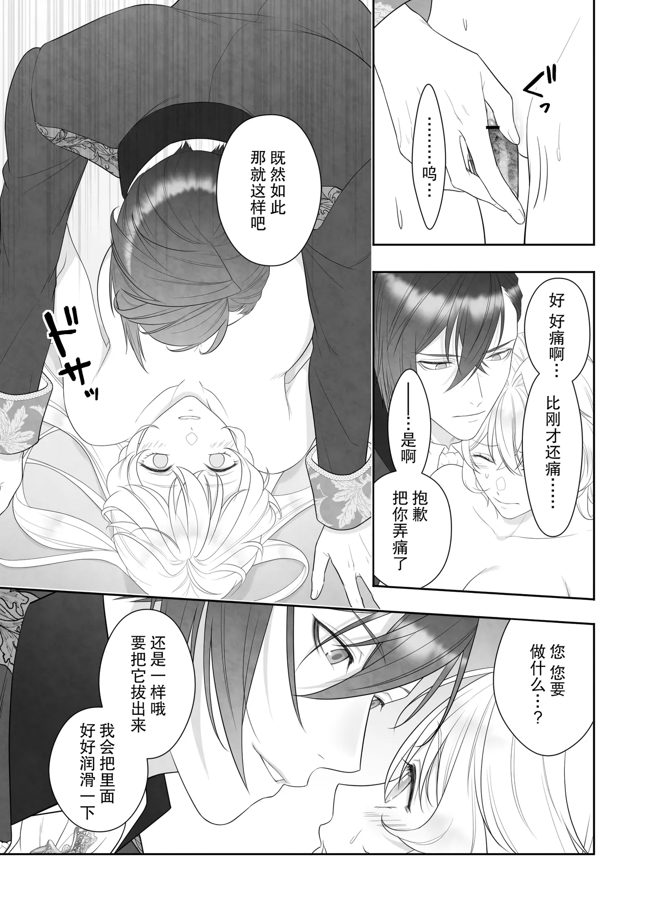 [ever after (Takatsukasa Mika) ] 24-ji o sugita Shinderera wa oji no ijona ai ni shuchaku sa reru | 午夜过后的灰姑娘被王子异常的爱紧抓不放 [Chinese] [莉赛特汉化组] Bildnummer 57