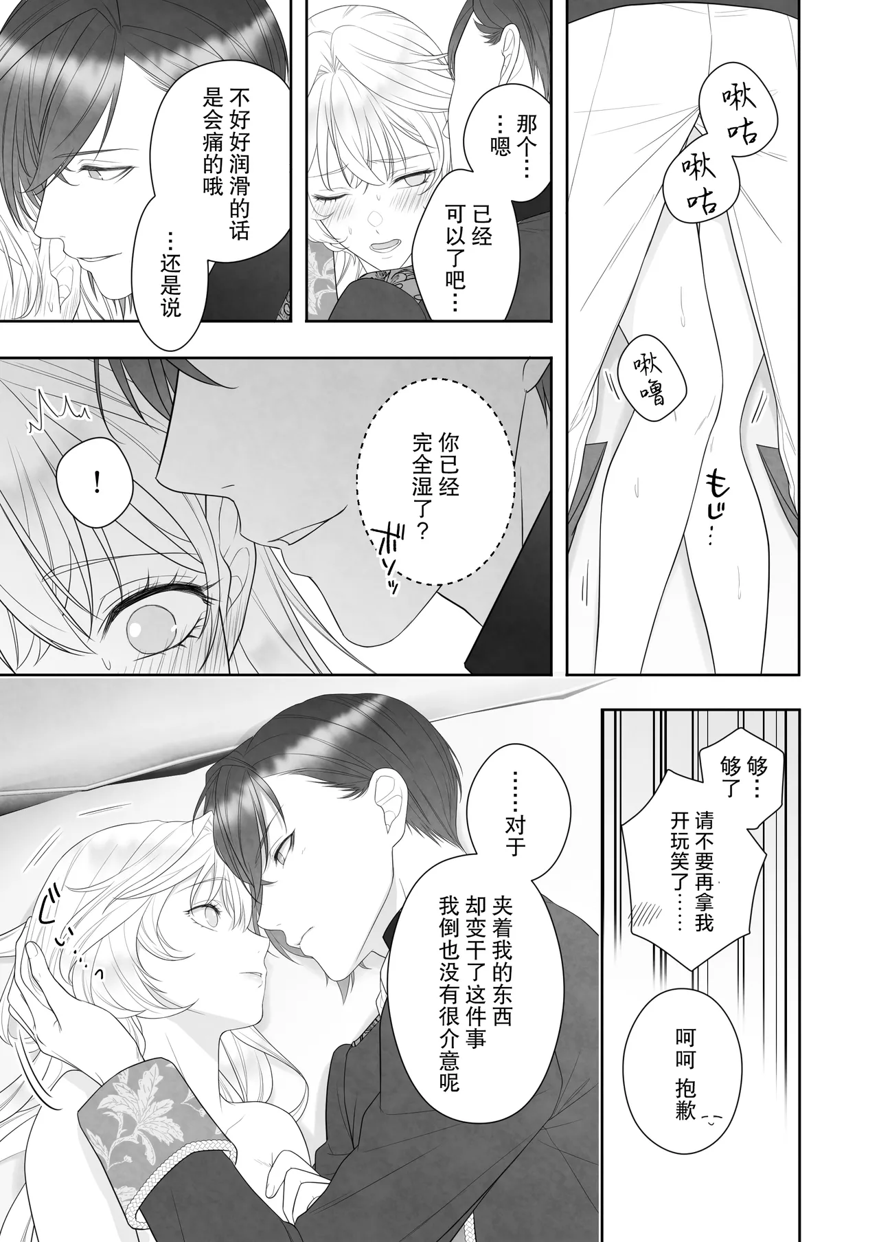 [ever after (Takatsukasa Mika) ] 24-ji o sugita Shinderera wa oji no ijona ai ni shuchaku sa reru | 午夜过后的灰姑娘被王子异常的爱紧抓不放 [Chinese] [莉赛特汉化组] Bildnummer 59