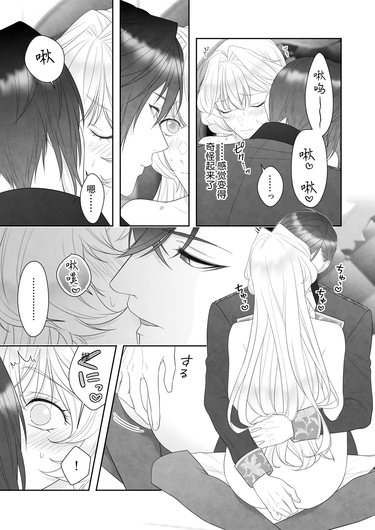 [ever after (Takatsukasa Mika) ] 24-ji o sugita Shinderera wa oji no ijona ai ni shuchaku sa reru | 午夜过后的灰姑娘被王子异常的爱紧抓不放 [Chinese] [莉赛特汉化组] Bildnummer 61