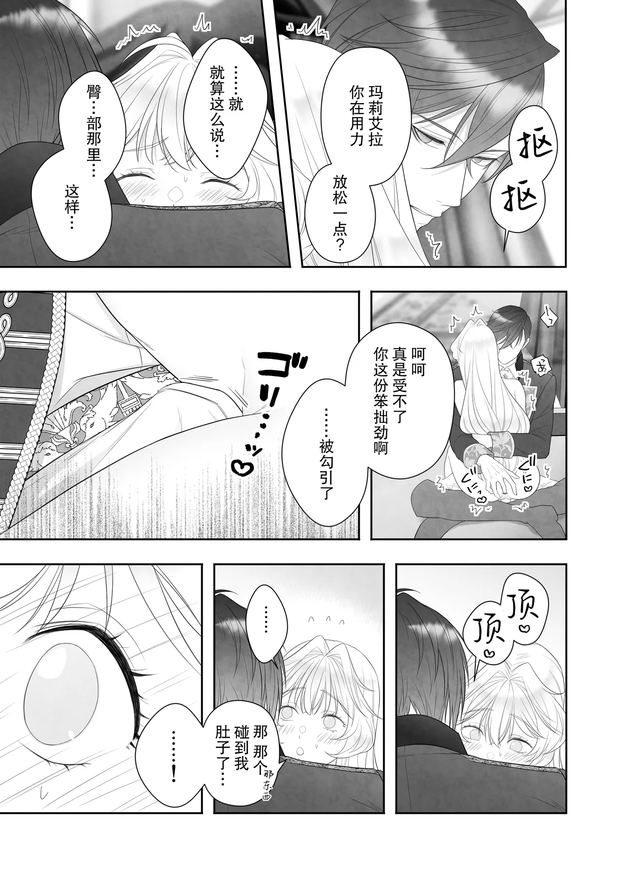 [ever after (Takatsukasa Mika) ] 24-ji o sugita Shinderera wa oji no ijona ai ni shuchaku sa reru | 午夜过后的灰姑娘被王子异常的爱紧抓不放 [Chinese] [莉赛特汉化组] Bildnummer 63