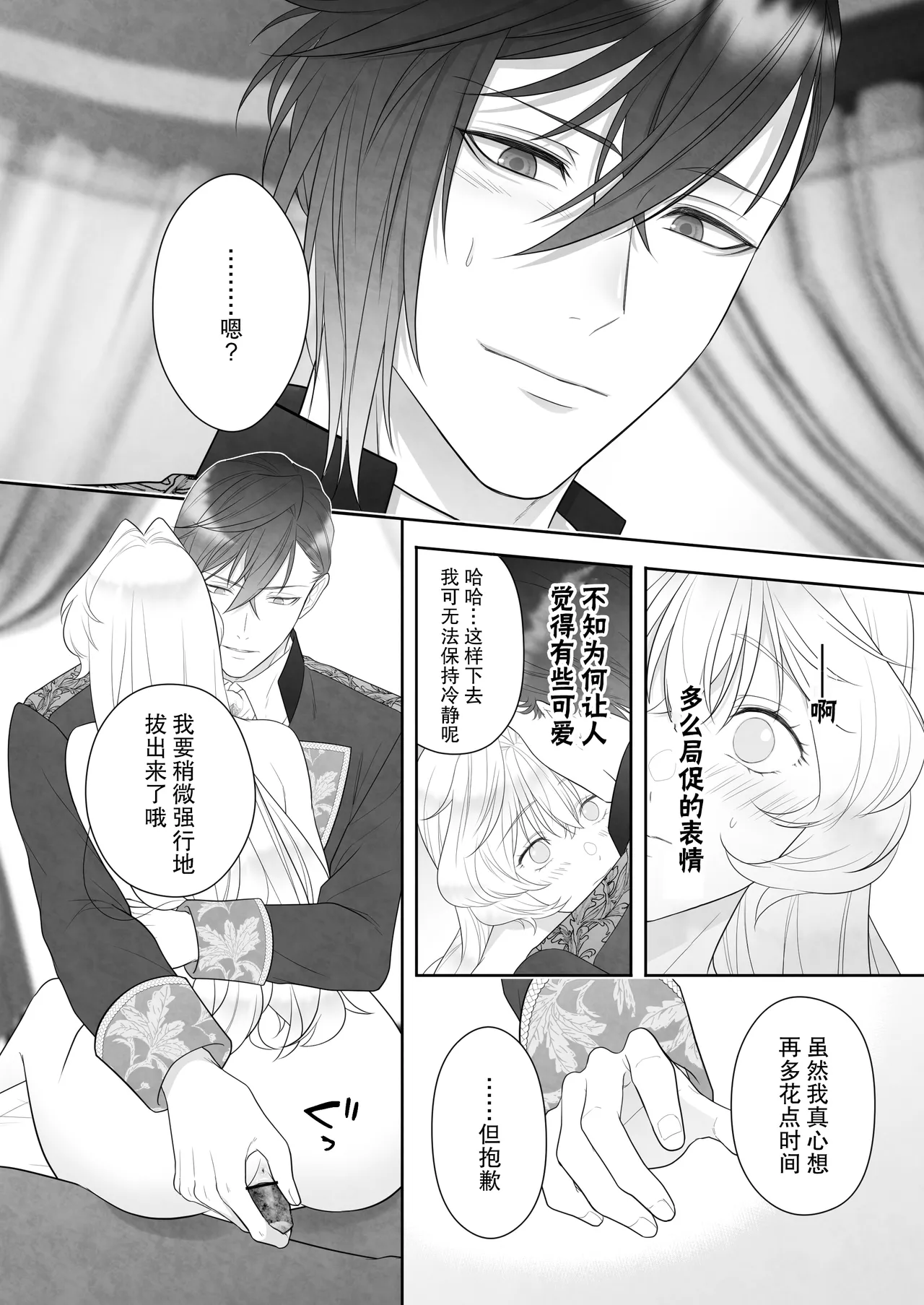 [ever after (Takatsukasa Mika) ] 24-ji o sugita Shinderera wa oji no ijona ai ni shuchaku sa reru | 午夜过后的灰姑娘被王子异常的爱紧抓不放 [Chinese] [莉赛特汉化组] Bildnummer 64