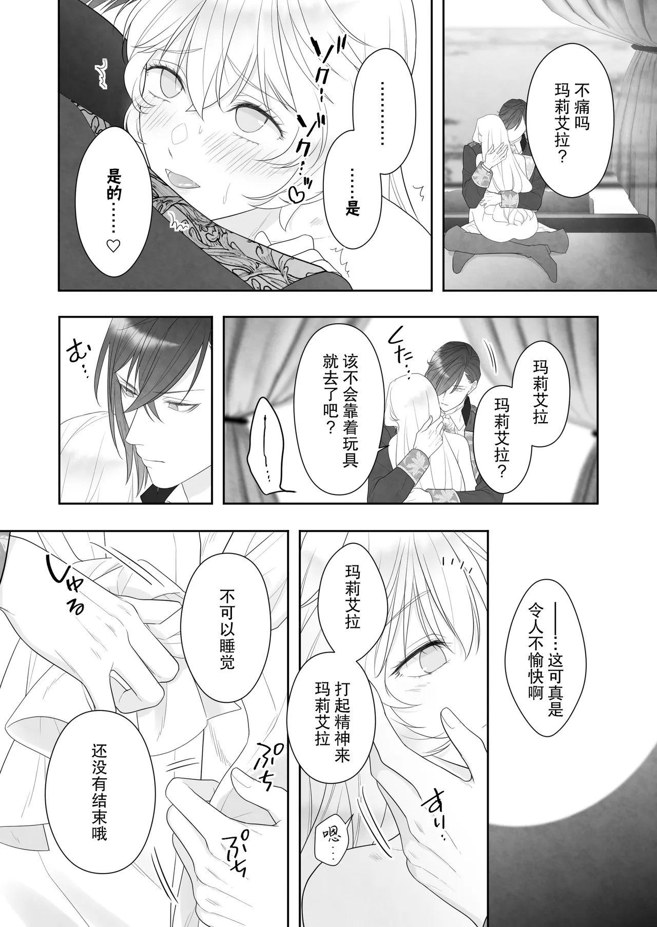 [ever after (Takatsukasa Mika) ] 24-ji o sugita Shinderera wa oji no ijona ai ni shuchaku sa reru | 午夜过后的灰姑娘被王子异常的爱紧抓不放 [Chinese] [莉赛特汉化组] Bildnummer 66