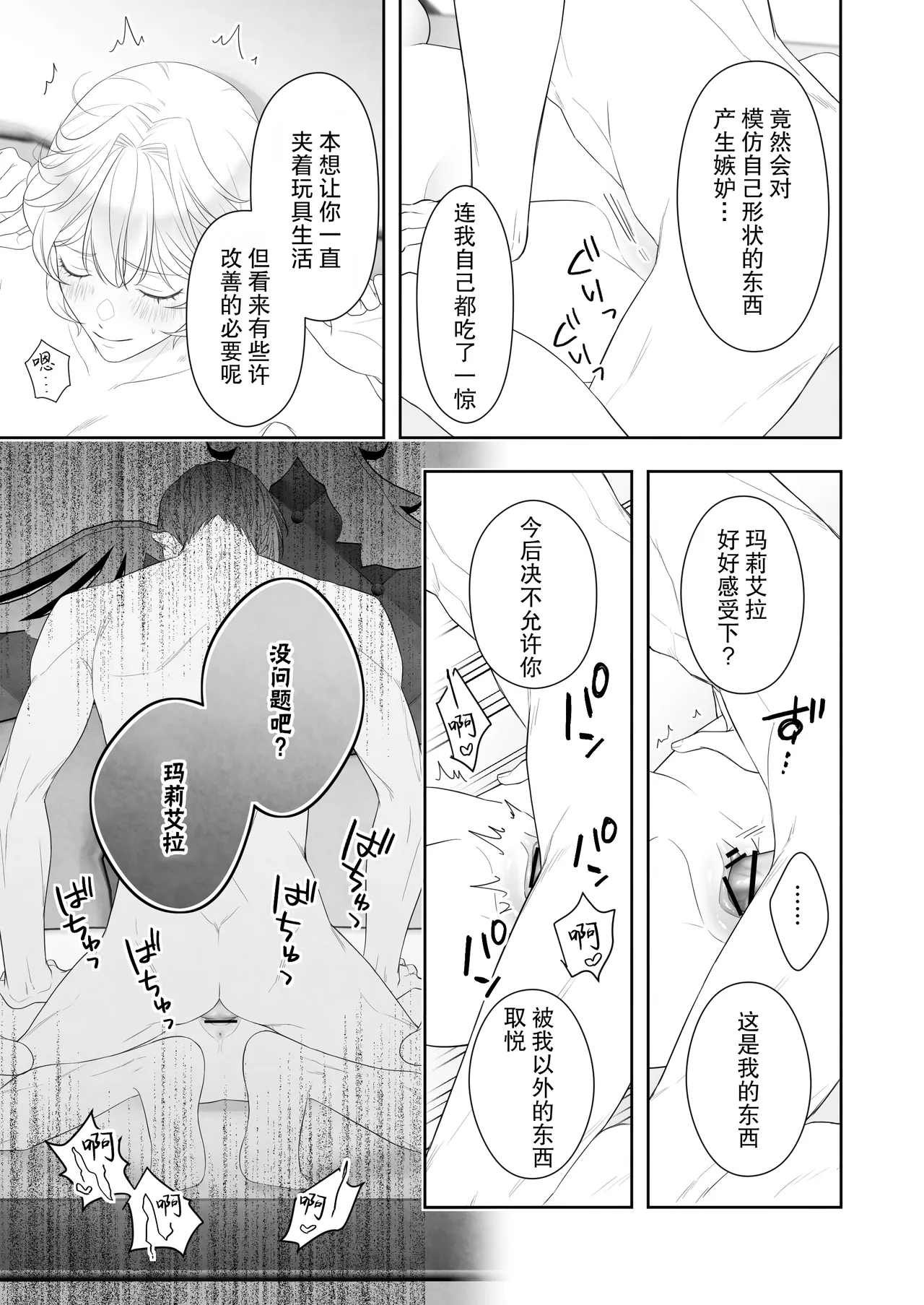 [ever after (Takatsukasa Mika) ] 24-ji o sugita Shinderera wa oji no ijona ai ni shuchaku sa reru | 午夜过后的灰姑娘被王子异常的爱紧抓不放 [Chinese] [莉赛特汉化组] Bildnummer 69