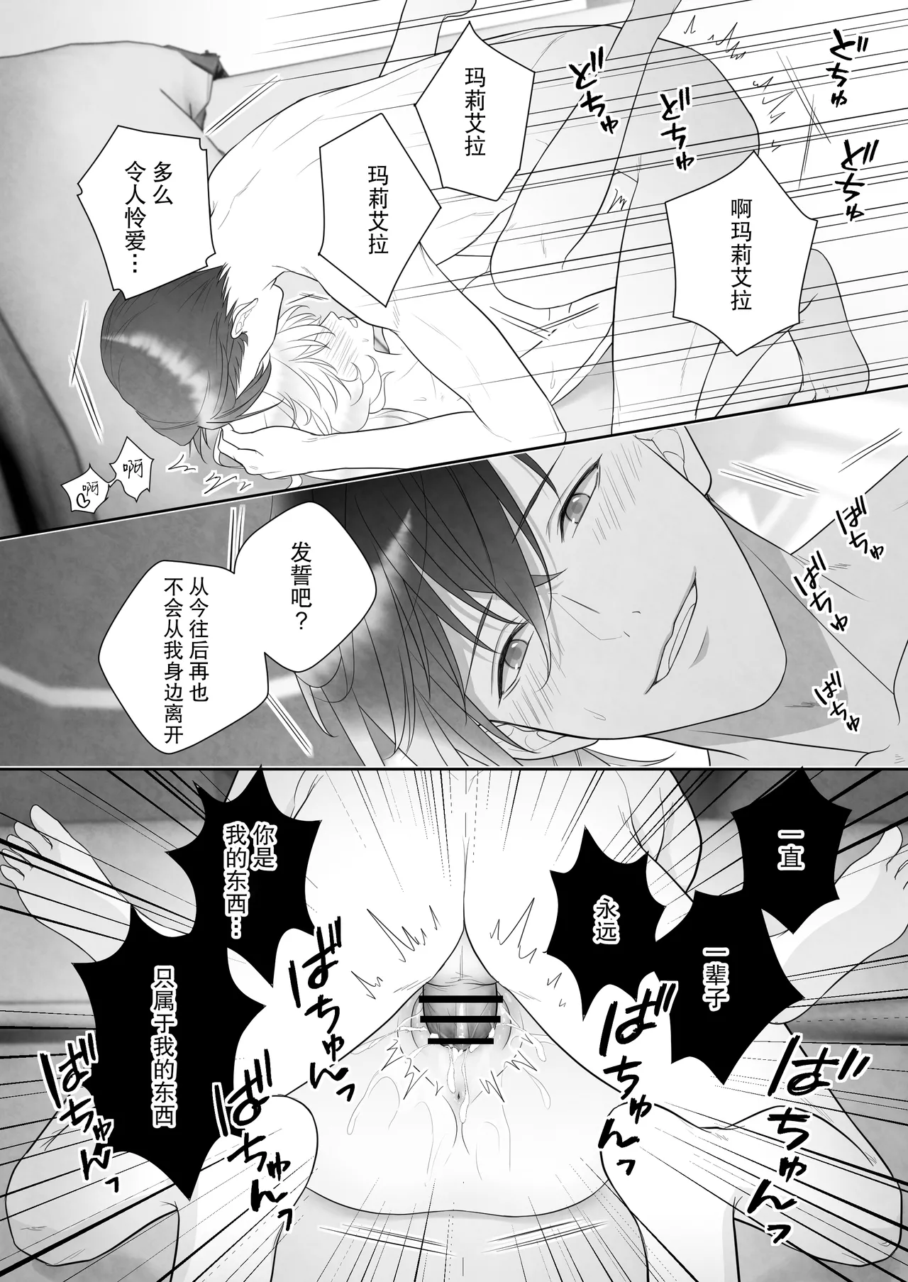 [ever after (Takatsukasa Mika) ] 24-ji o sugita Shinderera wa oji no ijona ai ni shuchaku sa reru | 午夜过后的灰姑娘被王子异常的爱紧抓不放 [Chinese] [莉赛特汉化组] Bildnummer 76