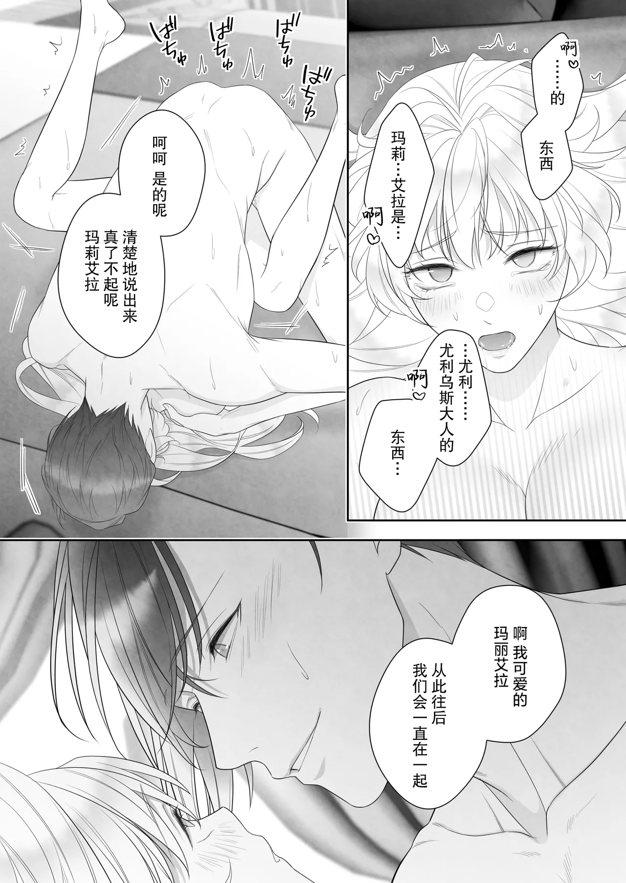 [ever after (Takatsukasa Mika) ] 24-ji o sugita Shinderera wa oji no ijona ai ni shuchaku sa reru | 午夜过后的灰姑娘被王子异常的爱紧抓不放 [Chinese] [莉赛特汉化组] Bildnummer 78