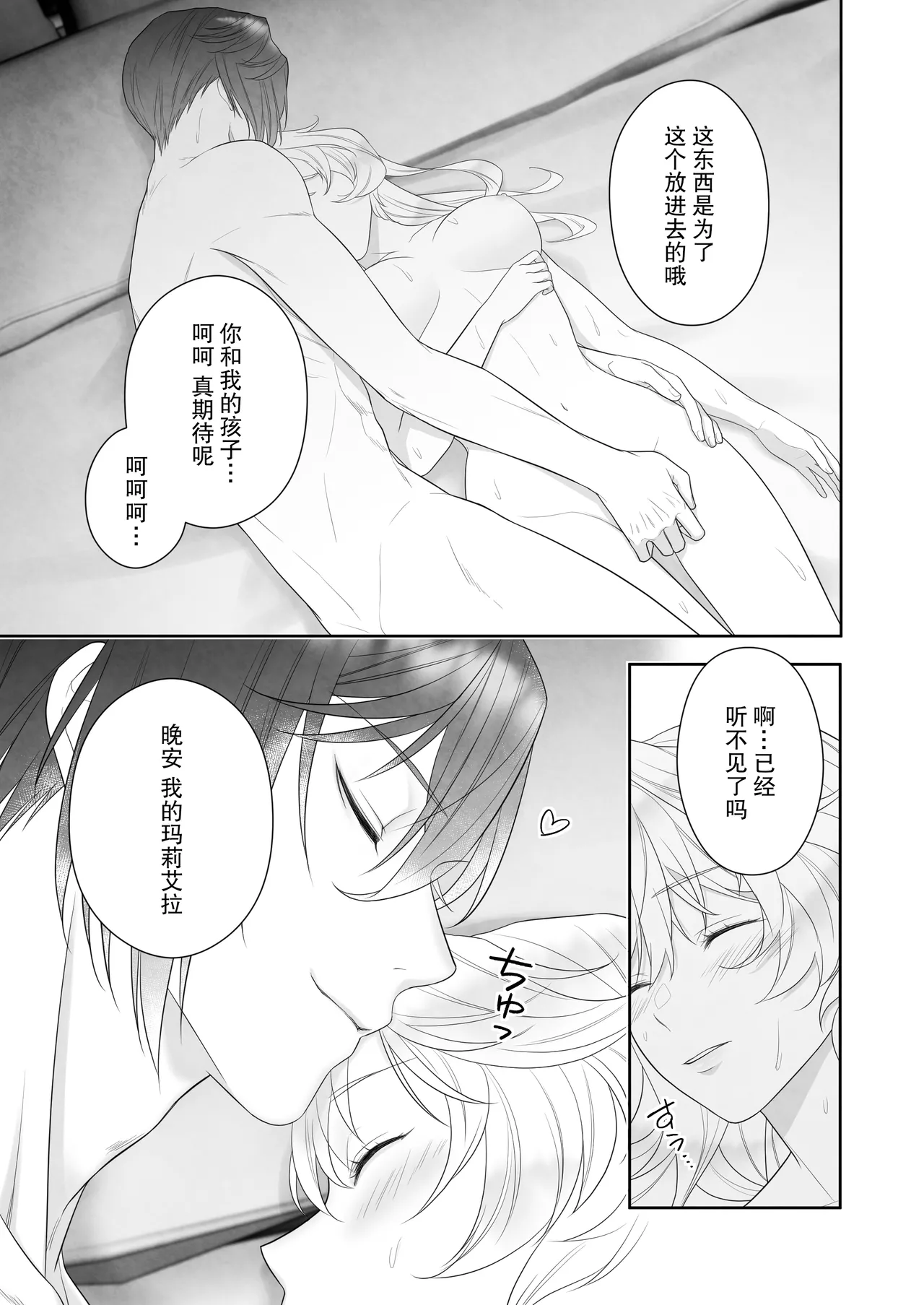 [ever after (Takatsukasa Mika) ] 24-ji o sugita Shinderera wa oji no ijona ai ni shuchaku sa reru | 午夜过后的灰姑娘被王子异常的爱紧抓不放 [Chinese] [莉赛特汉化组] Bildnummer 81