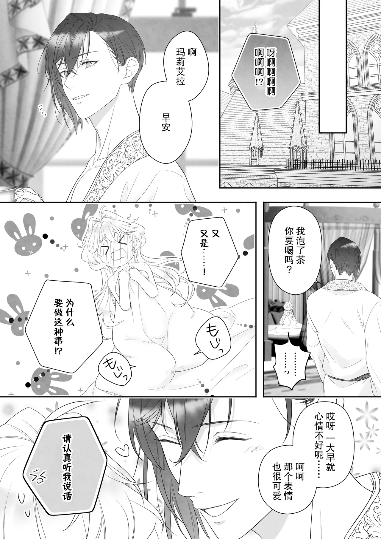 [ever after (Takatsukasa Mika) ] 24-ji o sugita Shinderera wa oji no ijona ai ni shuchaku sa reru | 午夜过后的灰姑娘被王子异常的爱紧抓不放 [Chinese] [莉赛特汉化组] Bildnummer 82