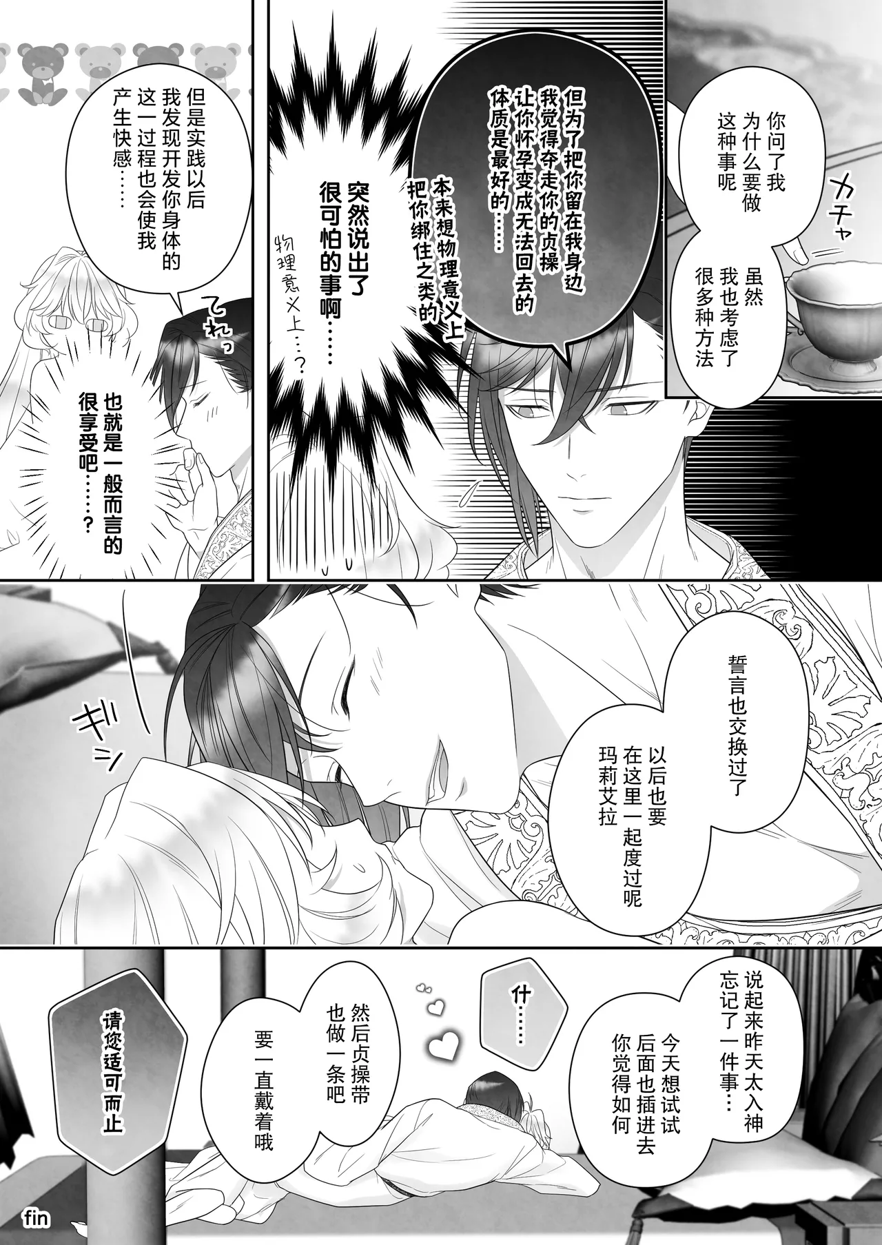 [ever after (Takatsukasa Mika) ] 24-ji o sugita Shinderera wa oji no ijona ai ni shuchaku sa reru | 午夜过后的灰姑娘被王子异常的爱紧抓不放 [Chinese] [莉赛特汉化组] Bildnummer 83