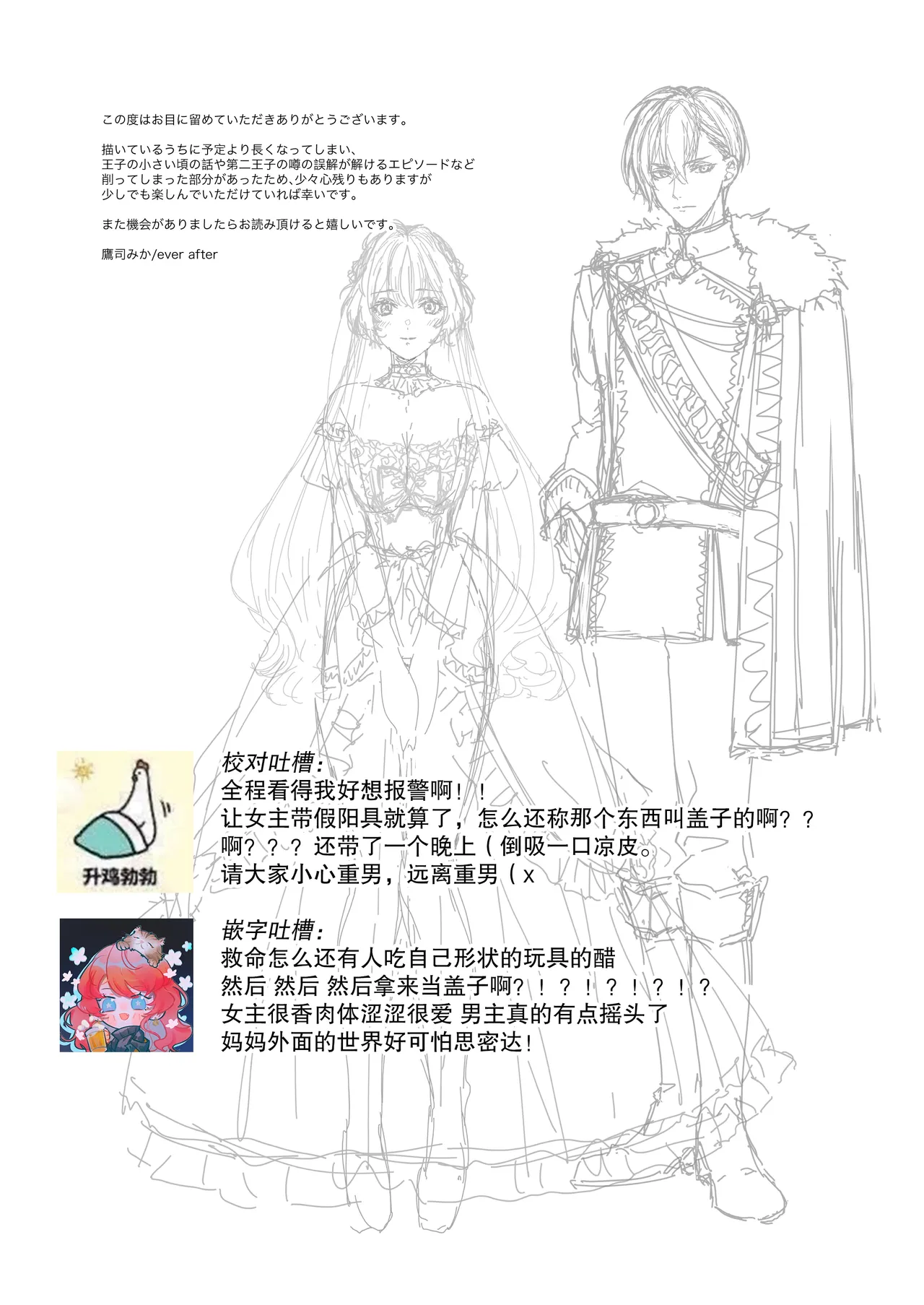 [ever after (Takatsukasa Mika) ] 24-ji o sugita Shinderera wa oji no ijona ai ni shuchaku sa reru | 午夜过后的灰姑娘被王子异常的爱紧抓不放 [Chinese] [莉赛特汉化组] Bildnummer 84