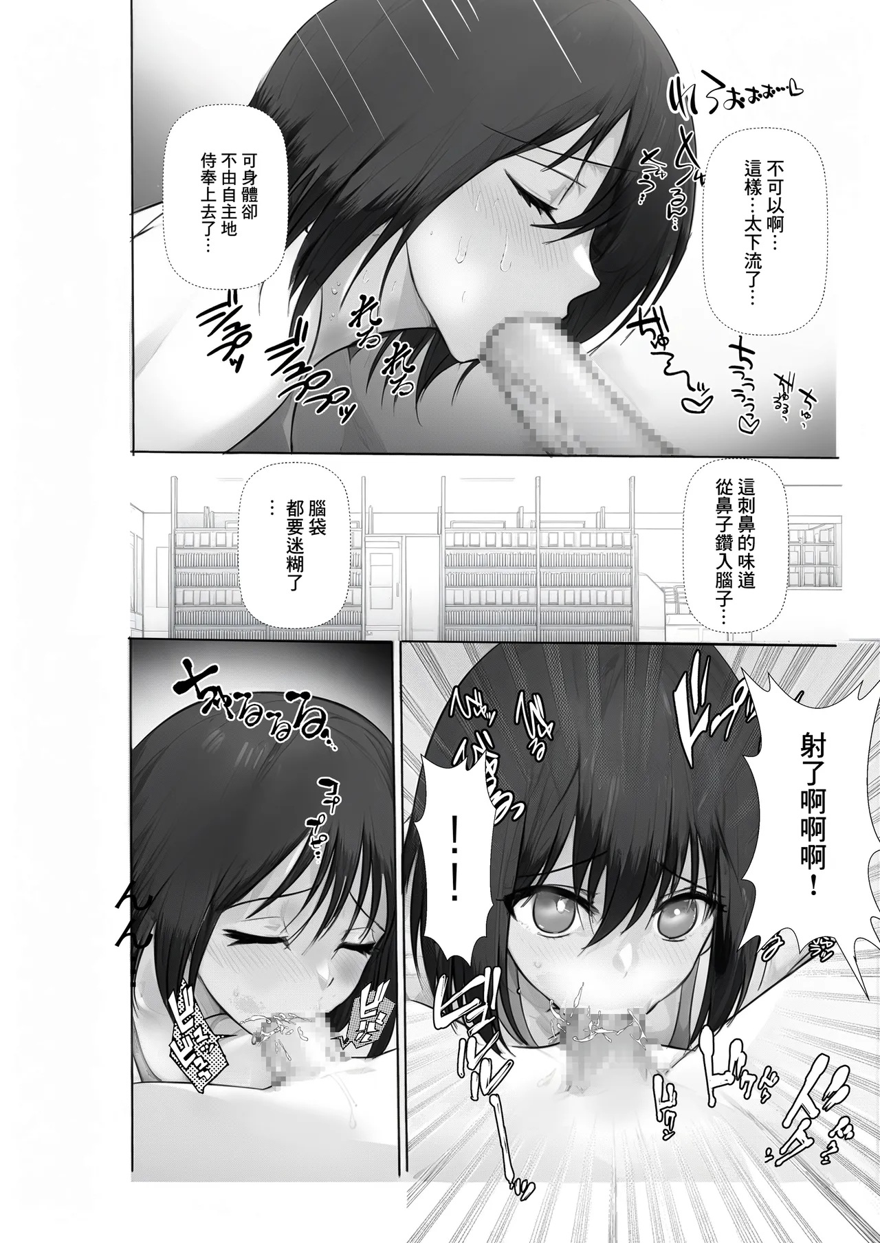 [たいやき]満喫（マンキツ）生活～キツマンをヤリ部屋ネットカフェでネットリ寝取る日々～ Bildnummer 7