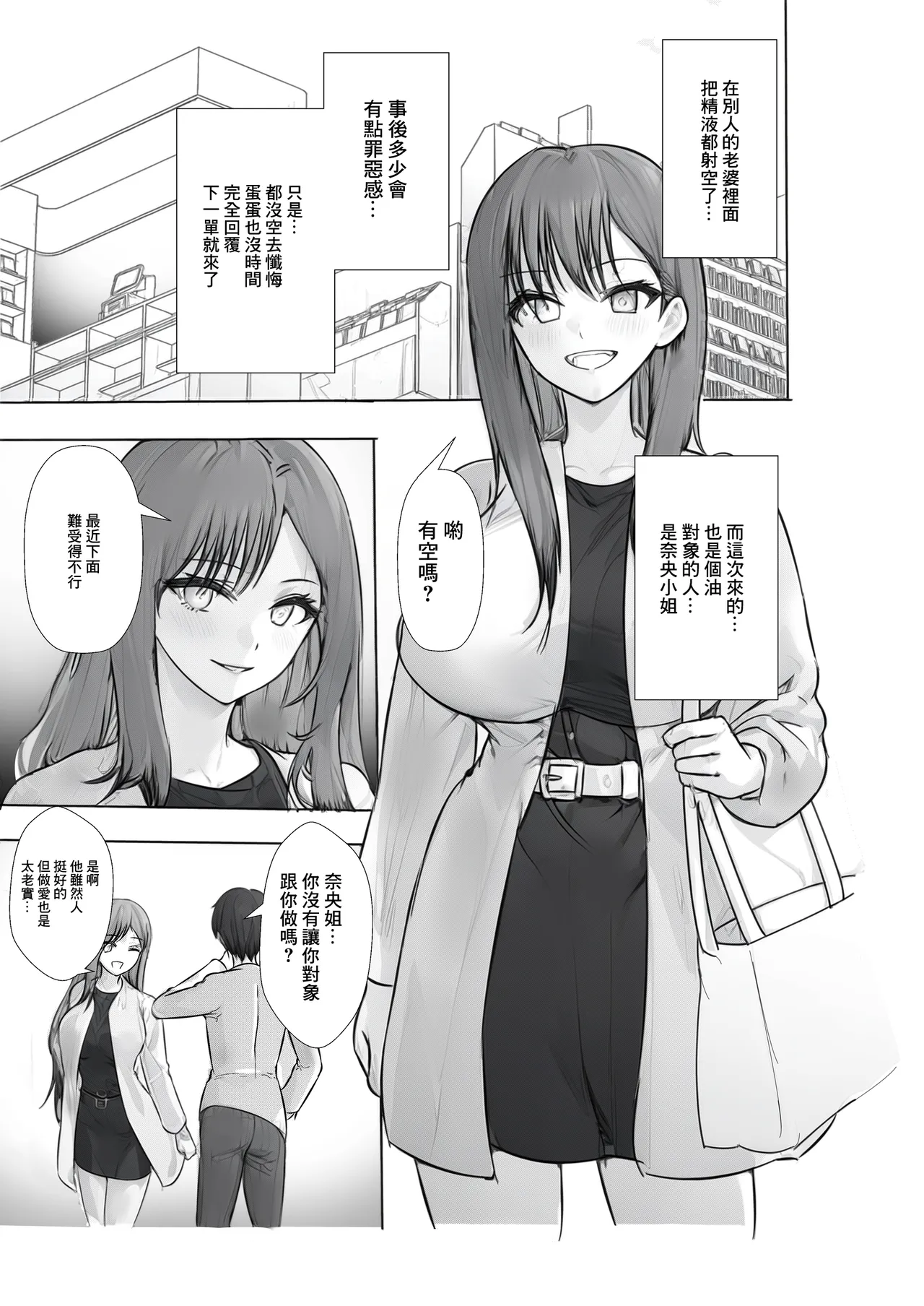 [たいやき]満喫（マンキツ）生活～キツマンをヤリ部屋ネットカフェでネットリ寝取る日々～ Bildnummer 12