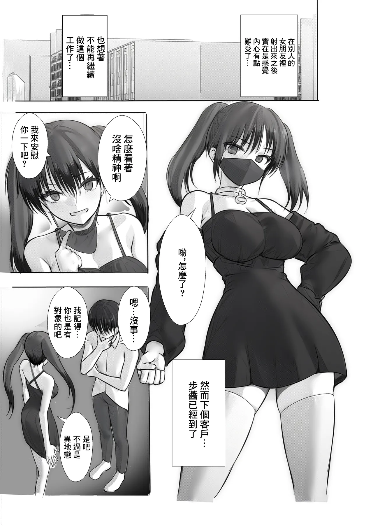 [たいやき]満喫（マンキツ）生活～キツマンをヤリ部屋ネットカフェでネットリ寝取る日々～ Bildnummer 20