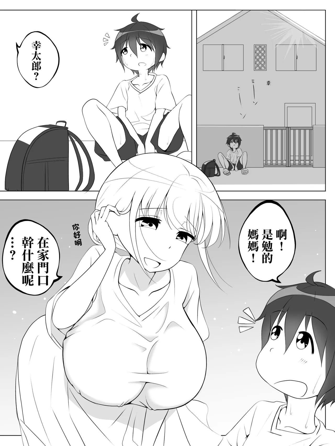 [火虎市]同級生のママに汁だく逆レされちゃうぼく Bildnummer 2