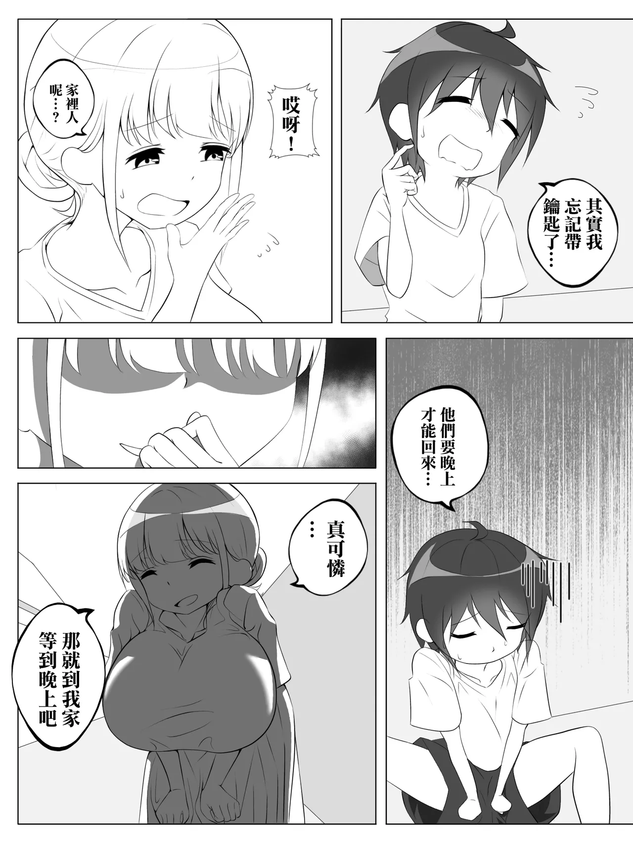 [火虎市]同級生のママに汁だく逆レされちゃうぼく Bildnummer 3