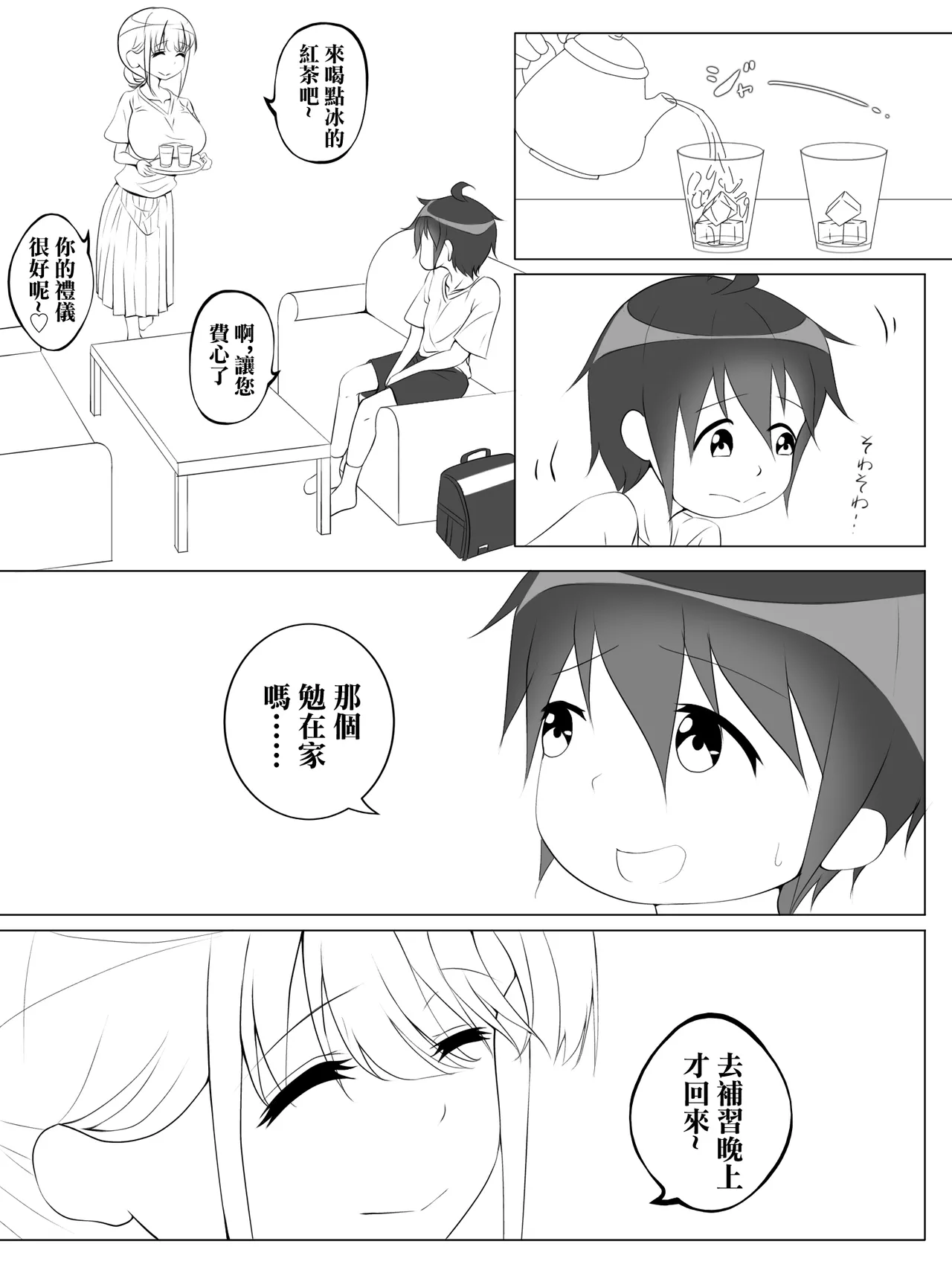 [火虎市]同級生のママに汁だく逆レされちゃうぼく Bildnummer 4