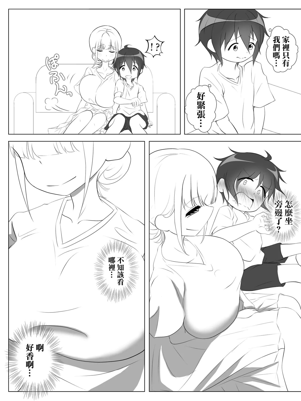 [火虎市]同級生のママに汁だく逆レされちゃうぼく Bildnummer 5